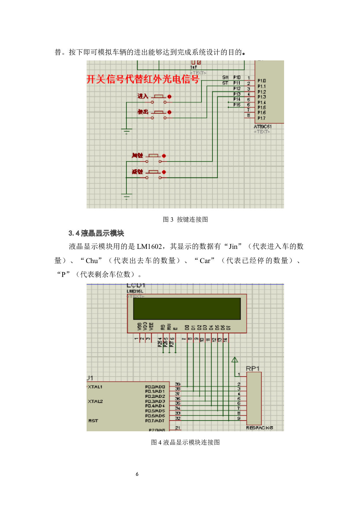停车场空车位指示系统的设计-5336字.docx 第8页