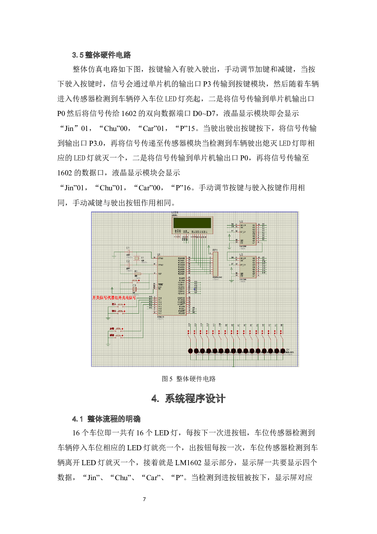 停车场空车位指示系统的设计-5336字.docx 第9页
