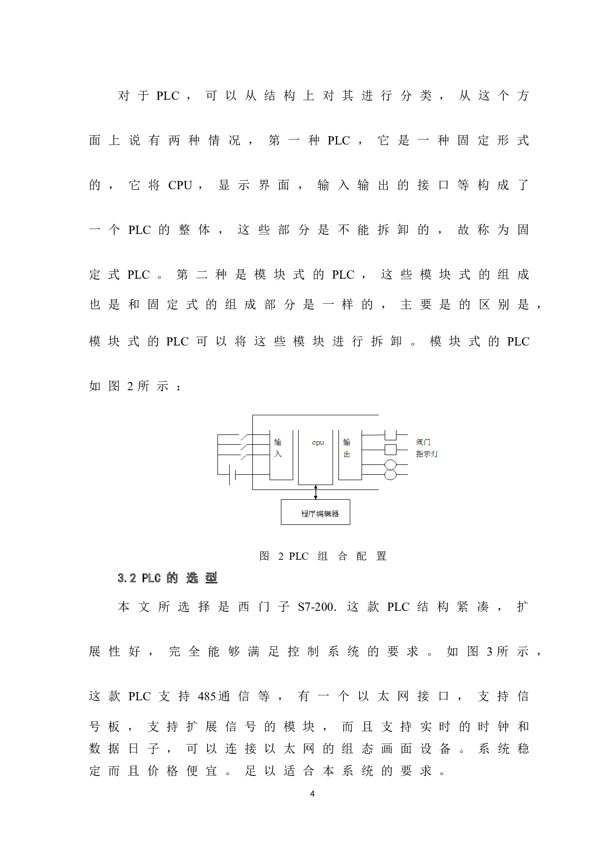 自动洗车机的控制系统设计-5144字.docx 第8页