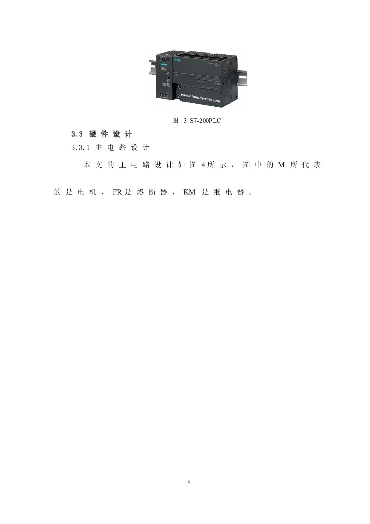 自动洗车机的控制系统设计-5144字.docx 第9页