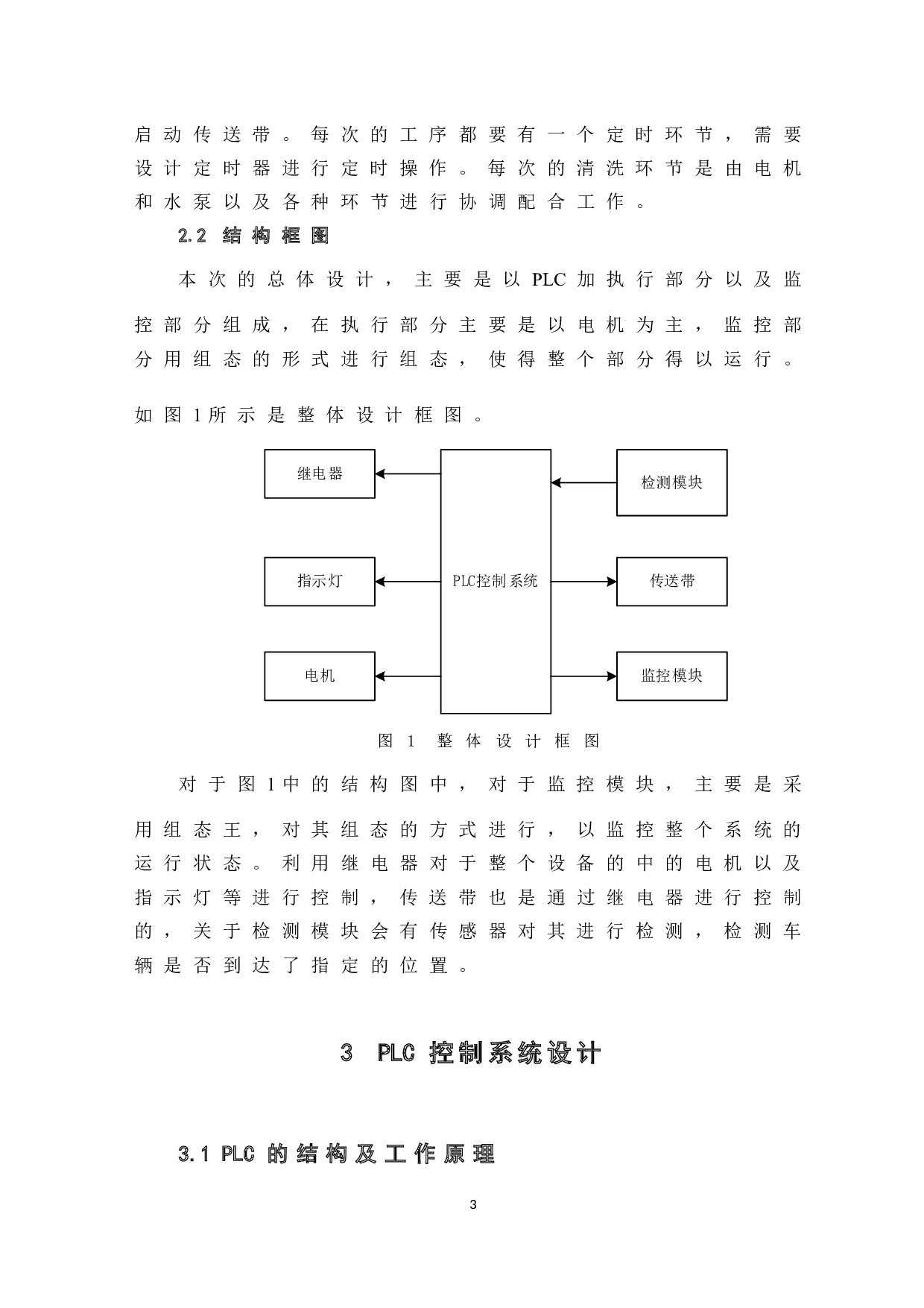 自动洗车机的控制系统设计-5144字.docx 第7页