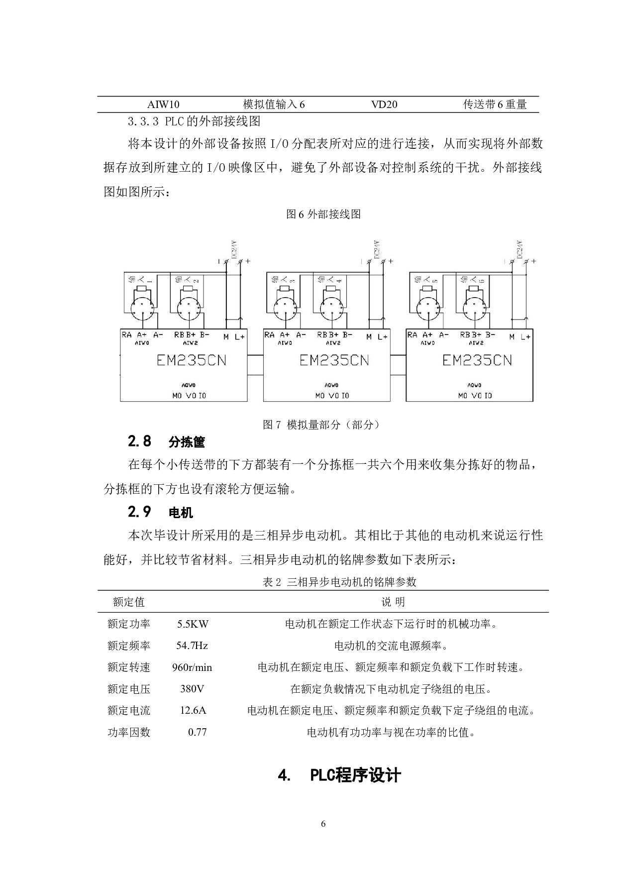 基于PLC的皮带称重混合配料系统设计-5815字.doc 第10页