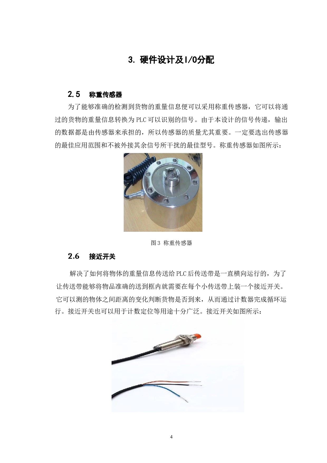 基于PLC的皮带称重混合配料系统设计-5815字.doc 第8页