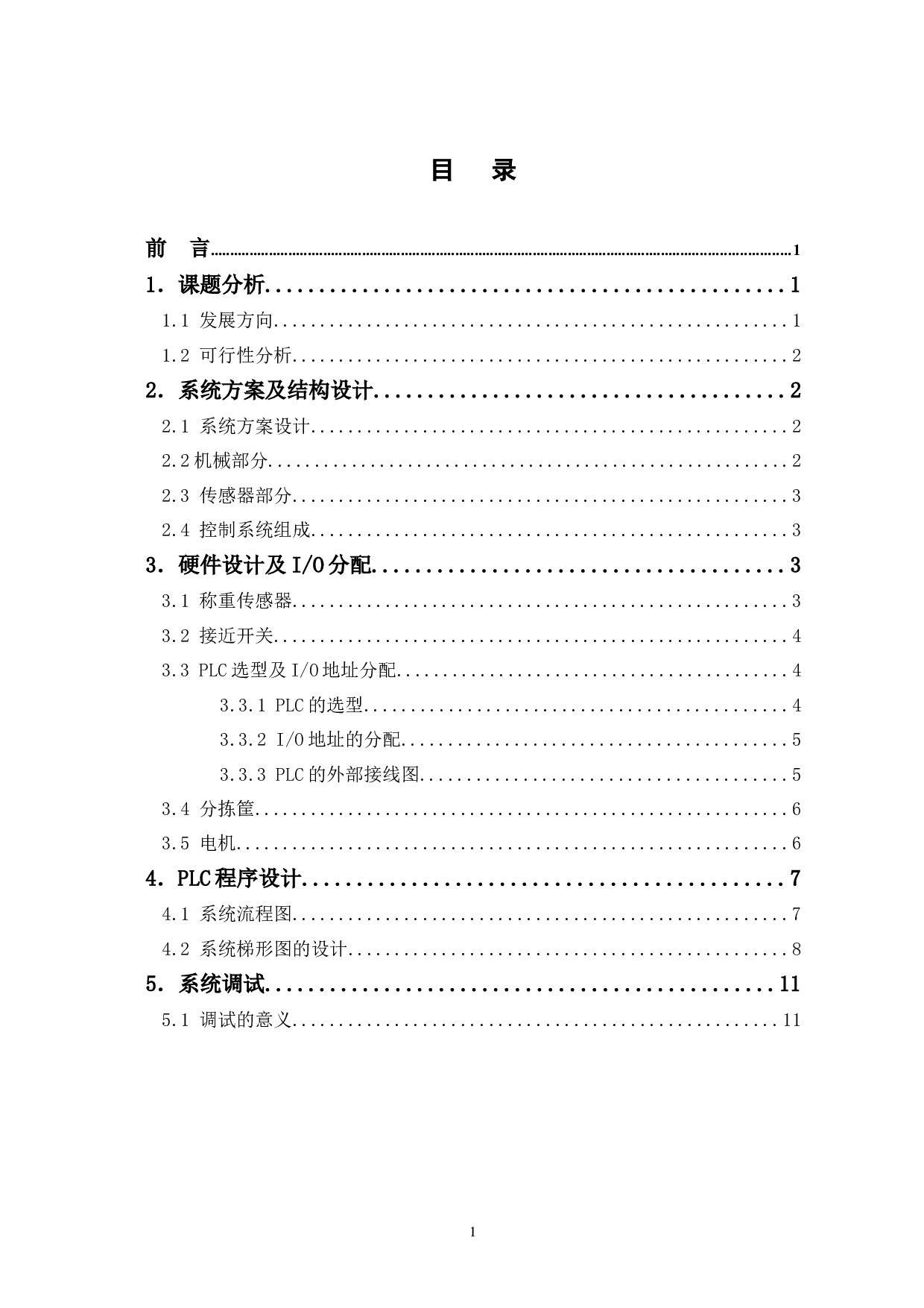 基于PLC的皮带称重混合配料系统设计-5815字.doc 第1页