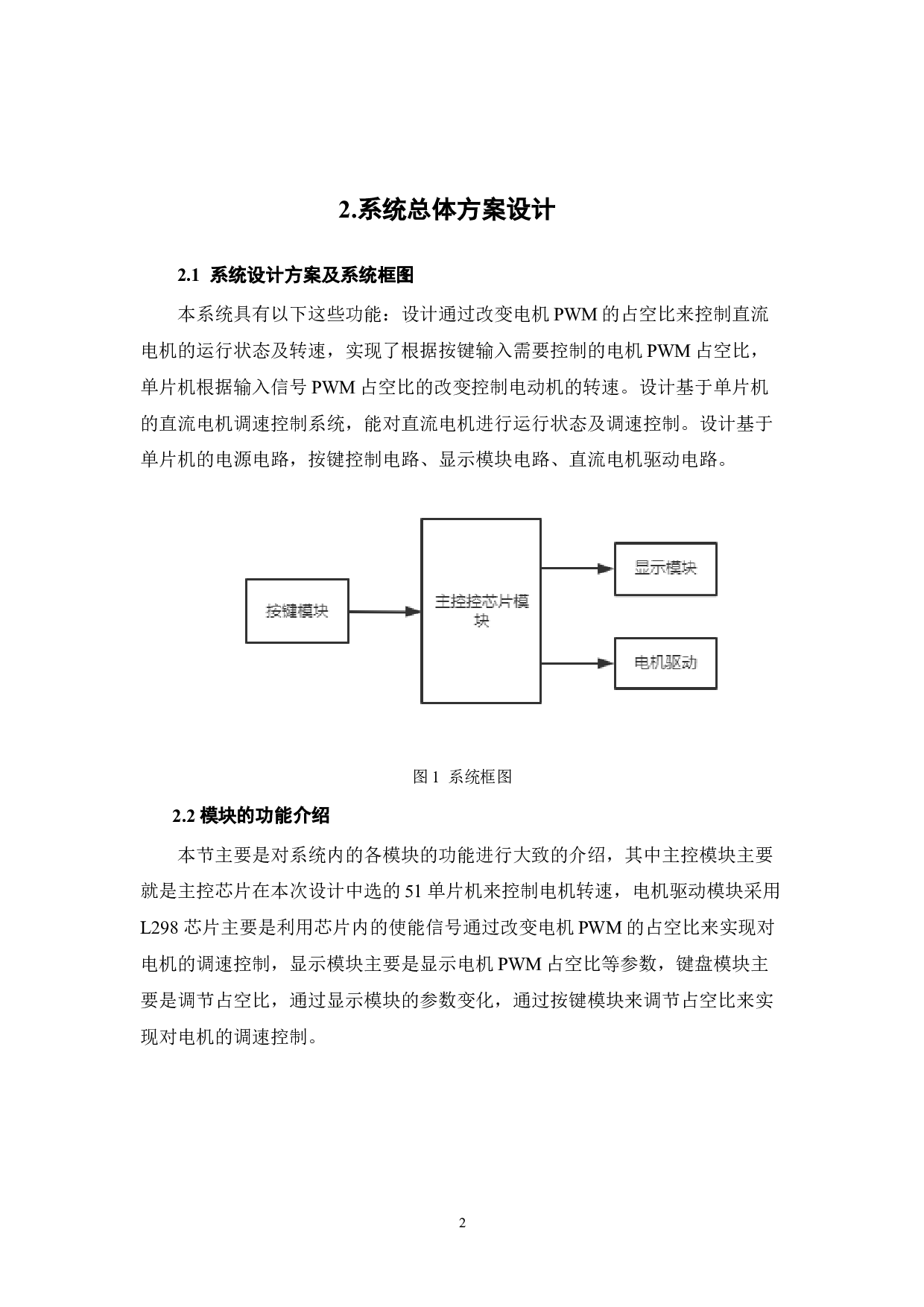 基于单片机的电动机调速控制系统-5279字.doc 第5页
