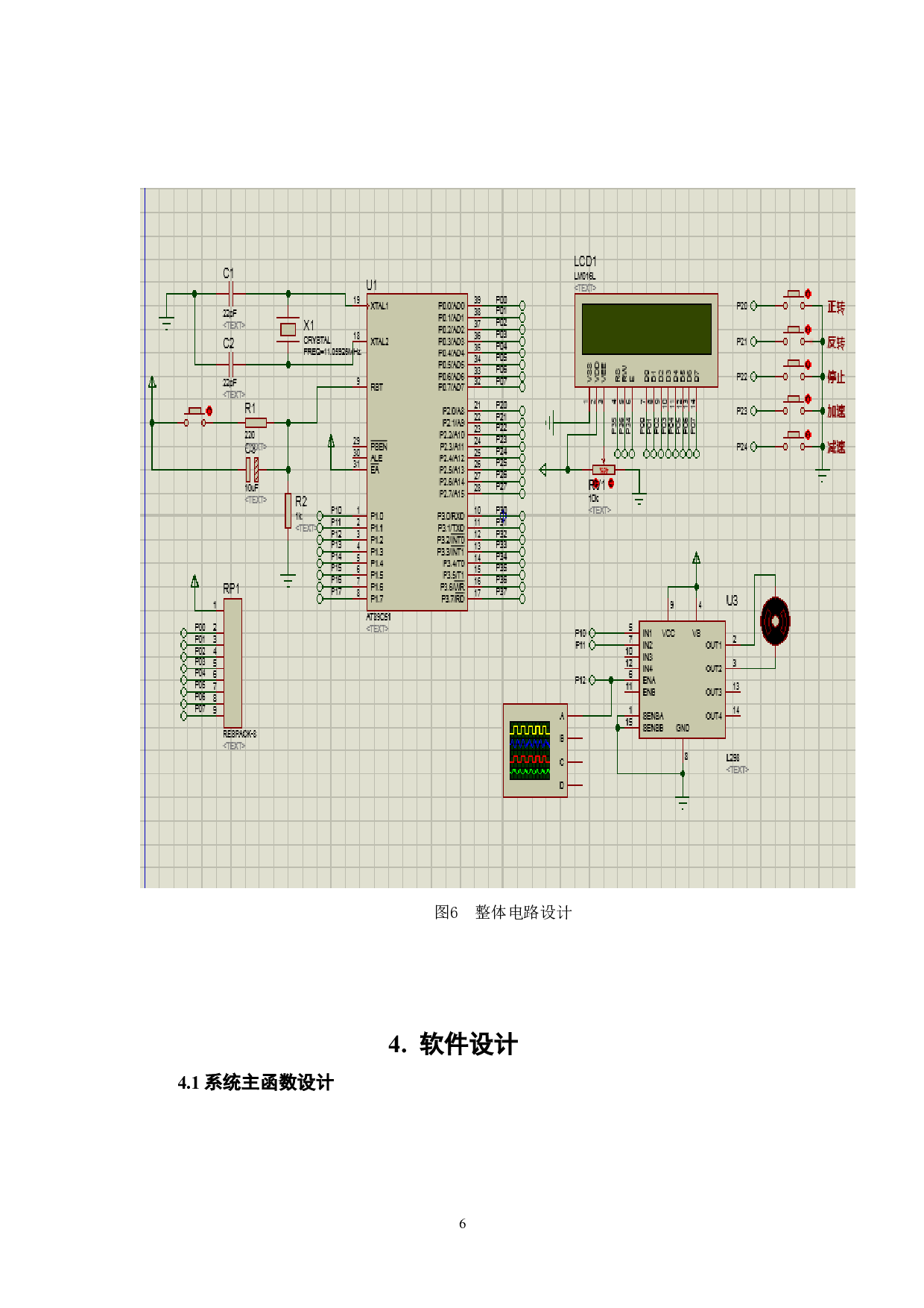 基于单片机的电动机调速控制系统-5279字.doc 第9页