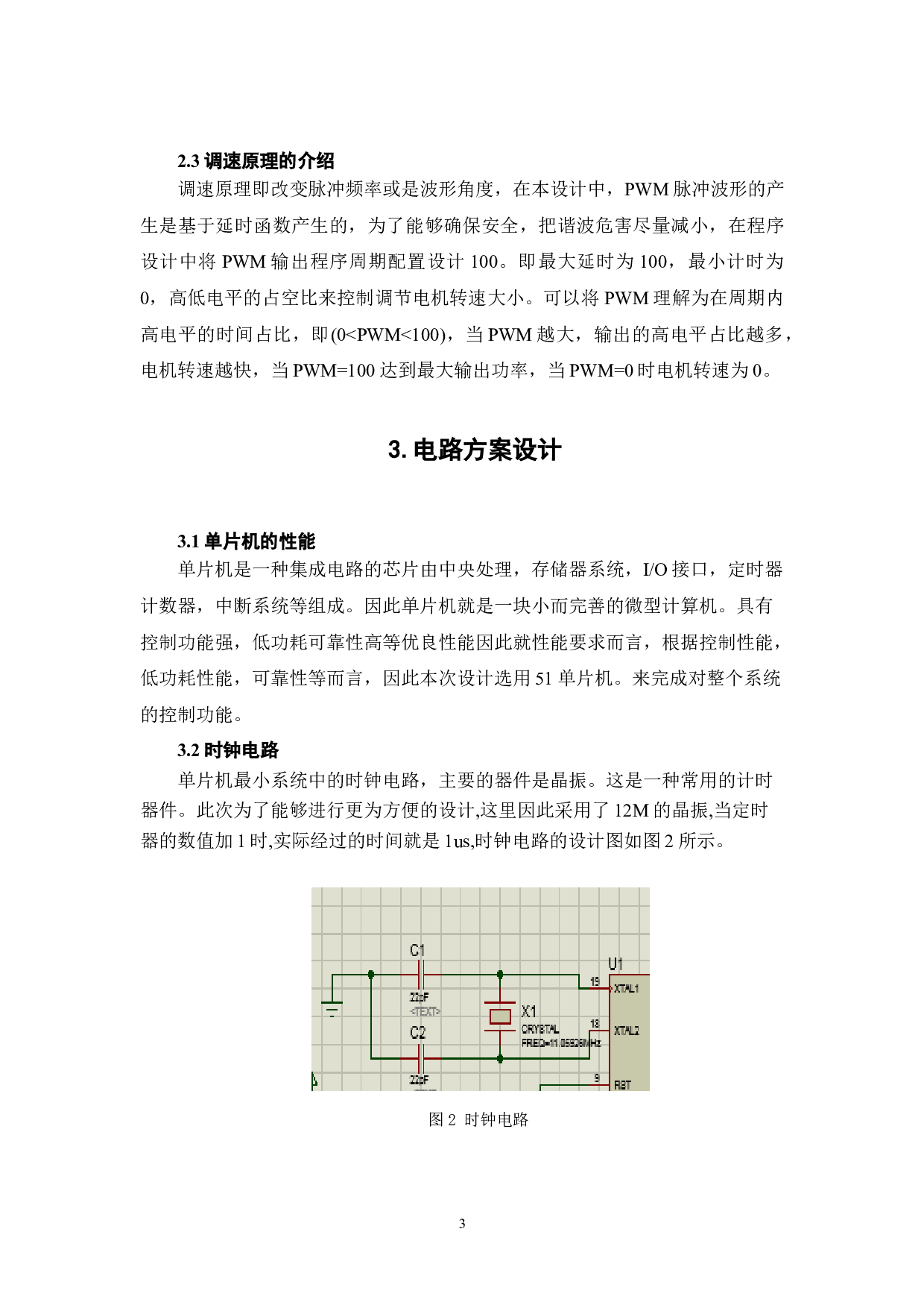 基于单片机的电动机调速控制系统-5279字.doc 第6页