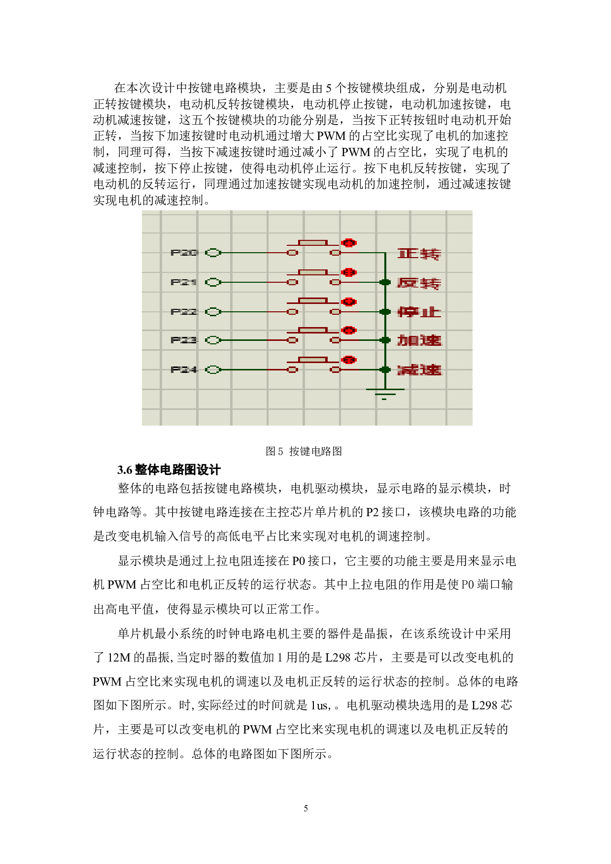基于单片机的电动机调速控制系统-5279字.doc 第8页