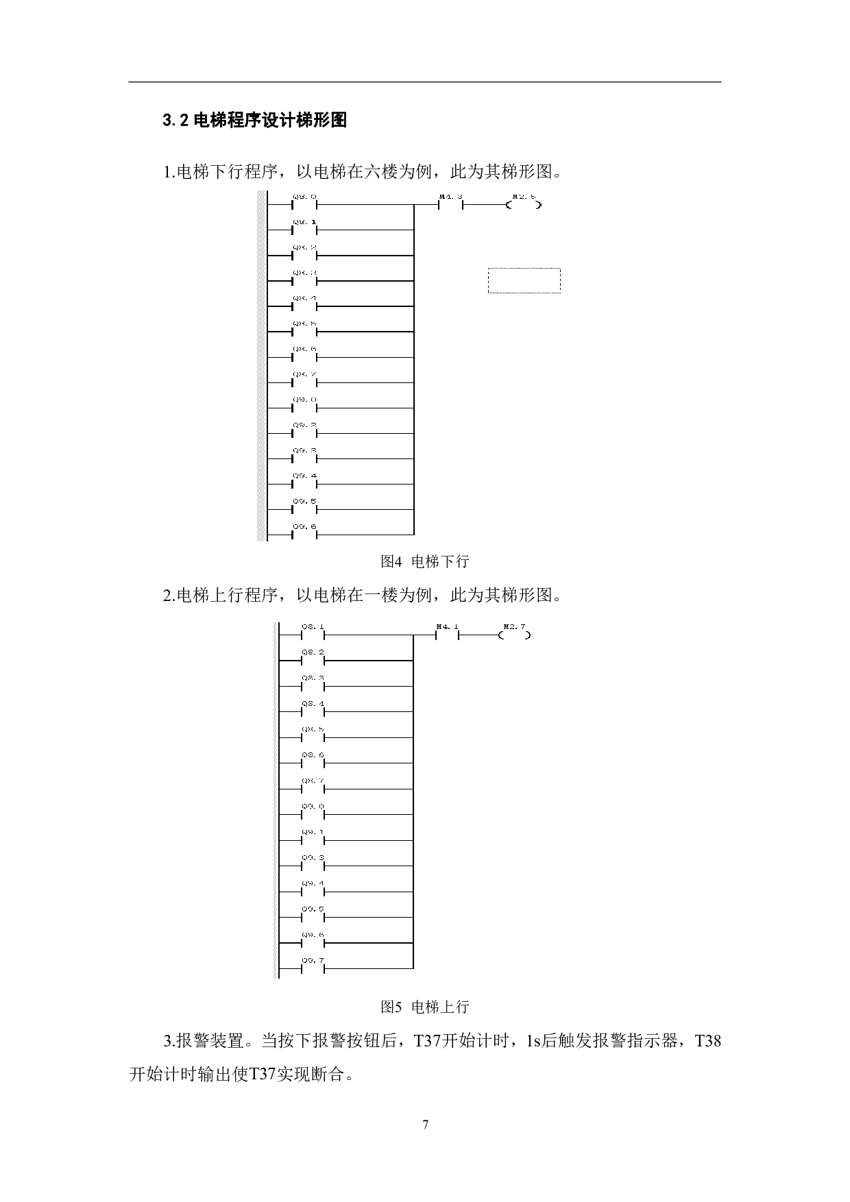 基于PLC的两部电梯协调控制系统设计-6449字.pdf 第10页