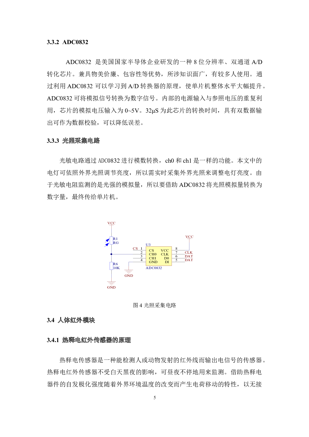 智能楼宇办公室的设计与功能实现-5657字.doc 第9页