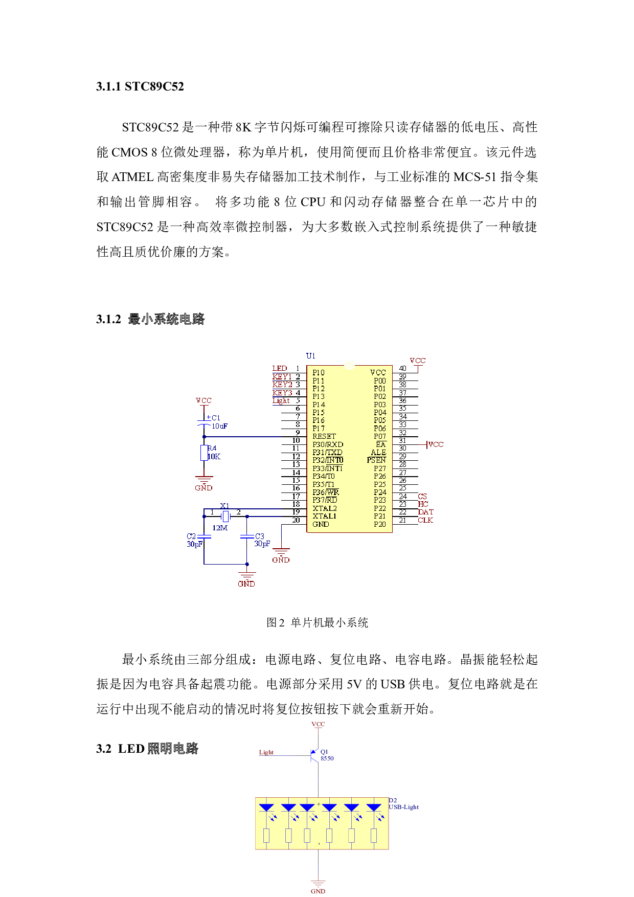 智能楼宇办公室的设计与功能实现-5657字.doc 第7页