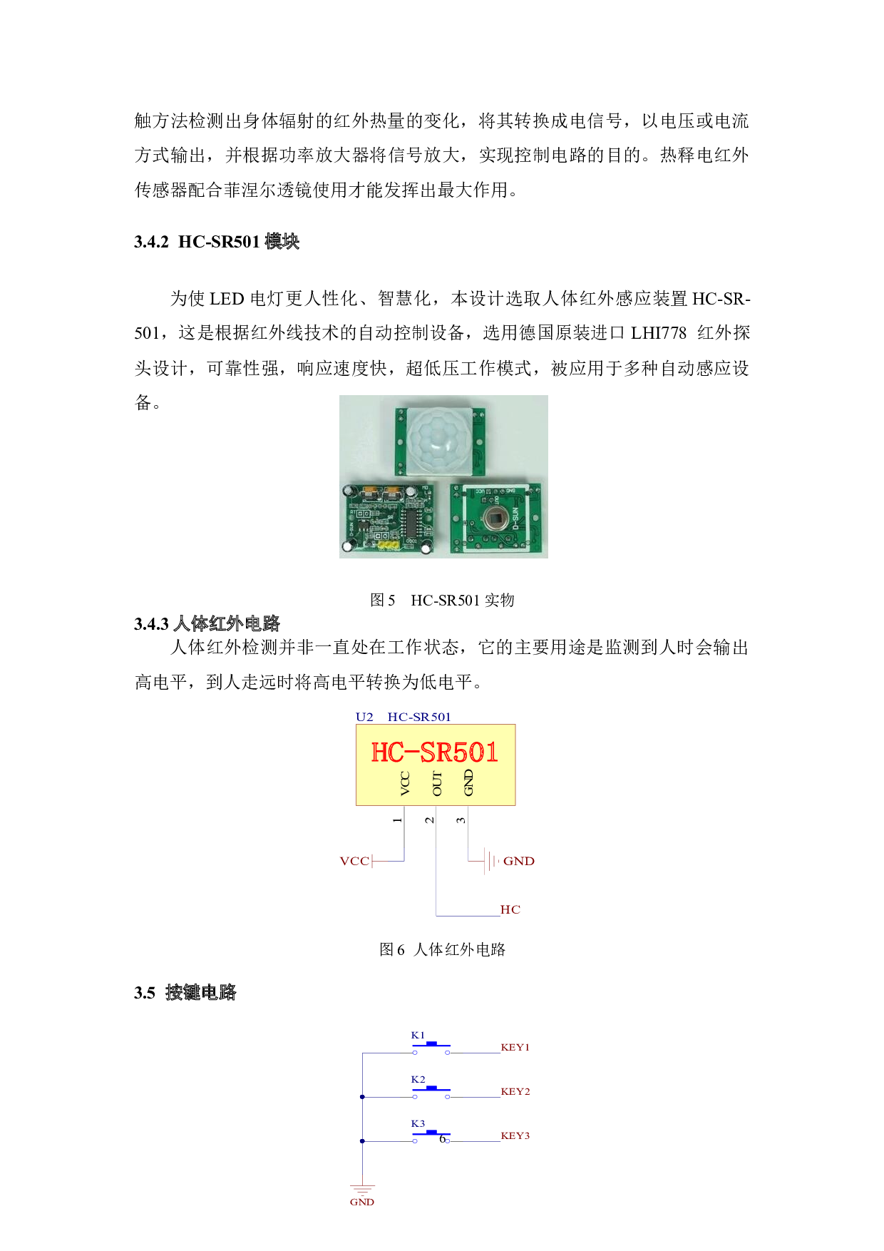 智能楼宇办公室的设计与功能实现-5657字.doc 第10页