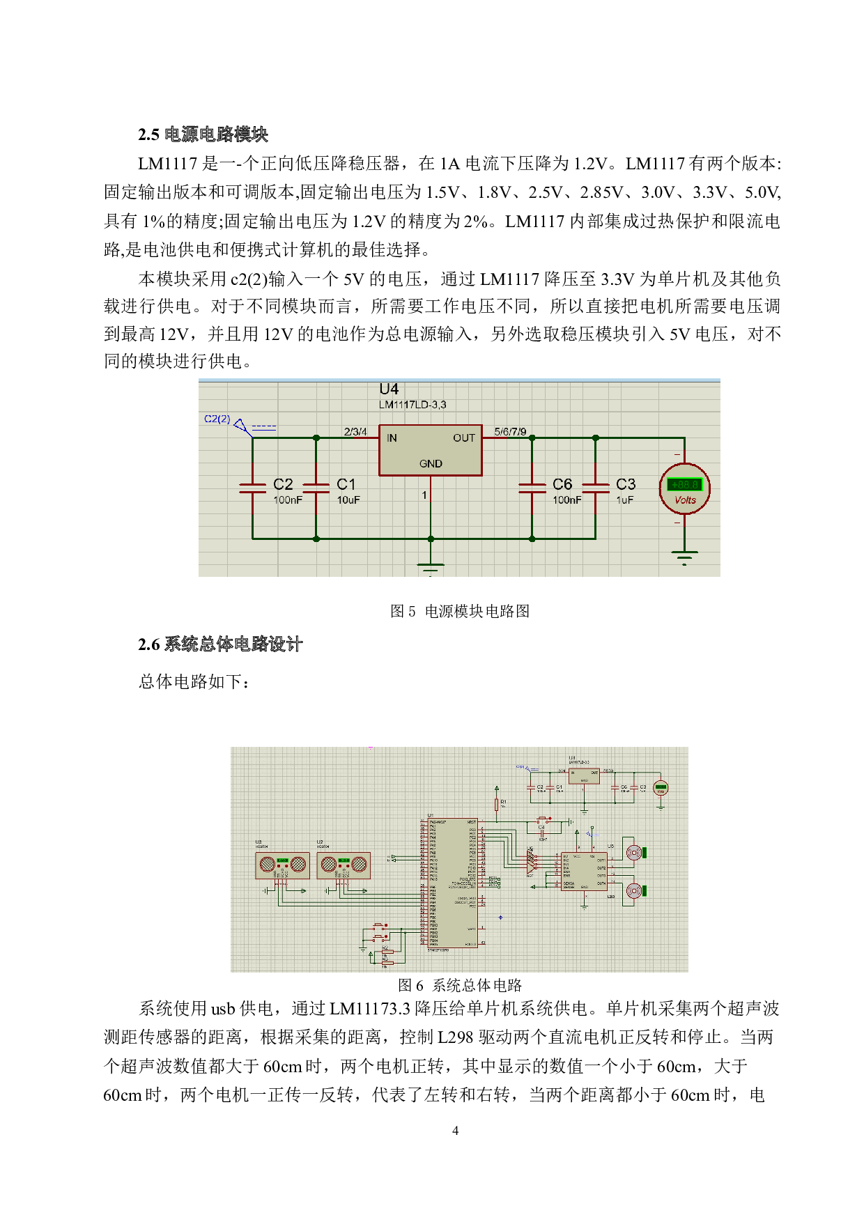 自跟随行李箱的控制系统设计-5111字.doc 第7页