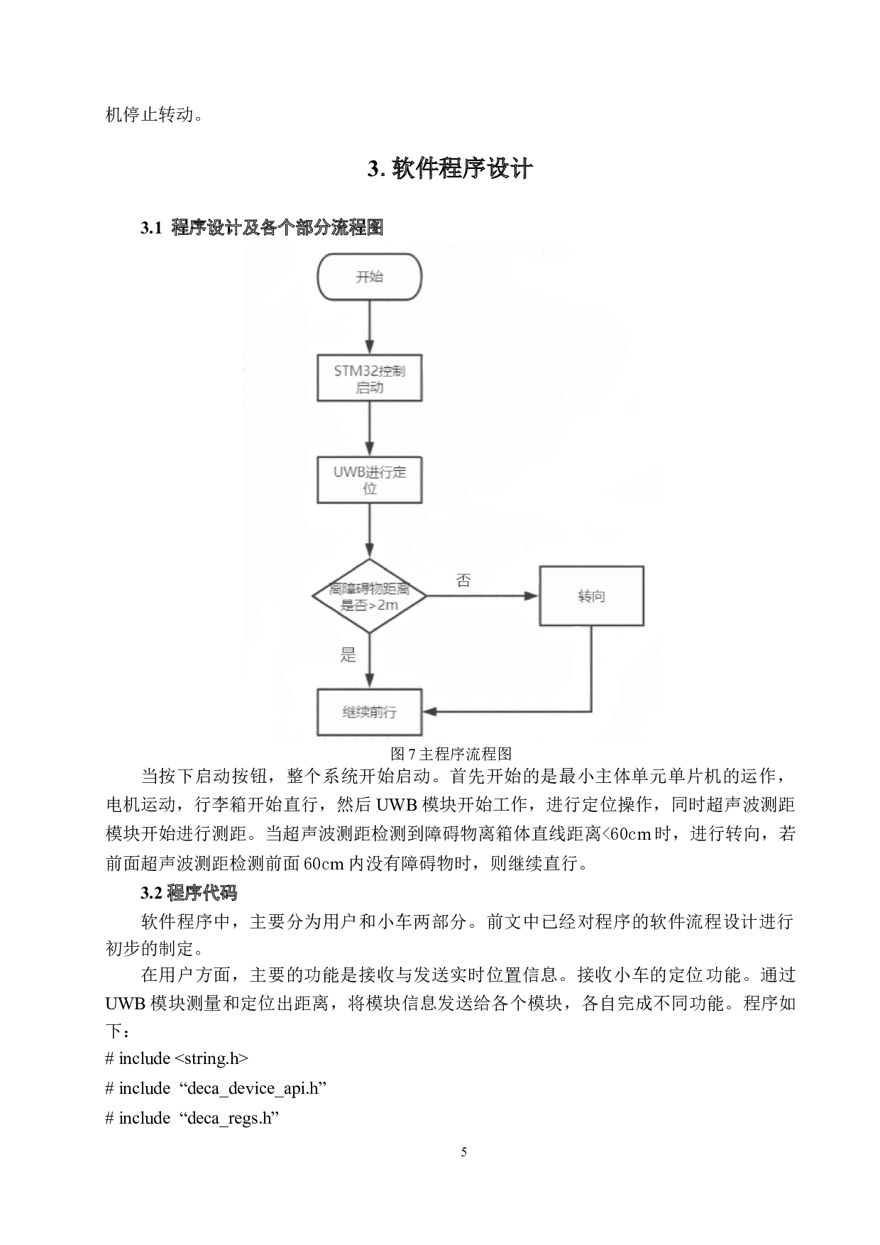 自跟随行李箱的控制系统设计-5111字.doc 第8页