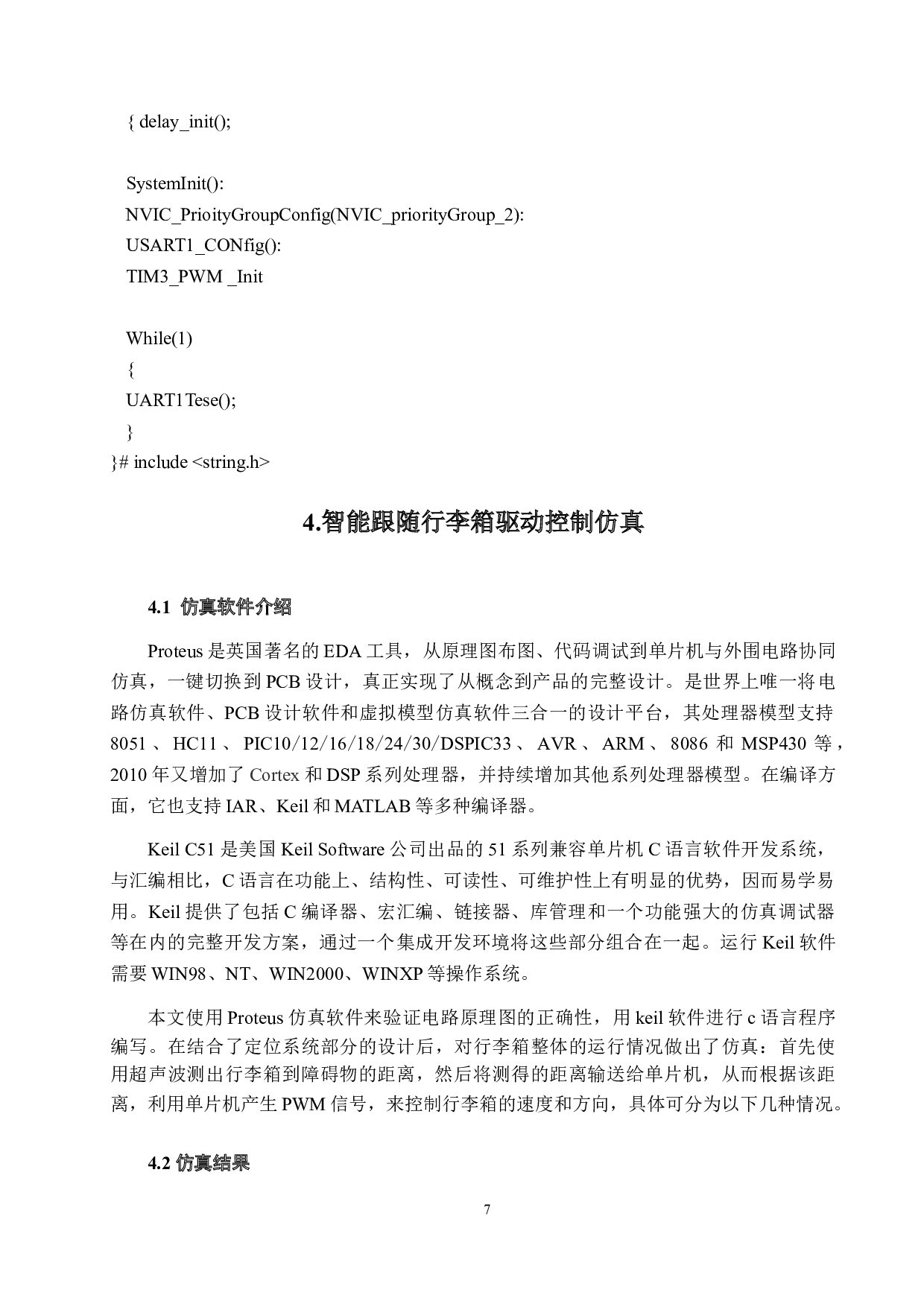 自跟随行李箱的控制系统设计-5111字.doc 第10页