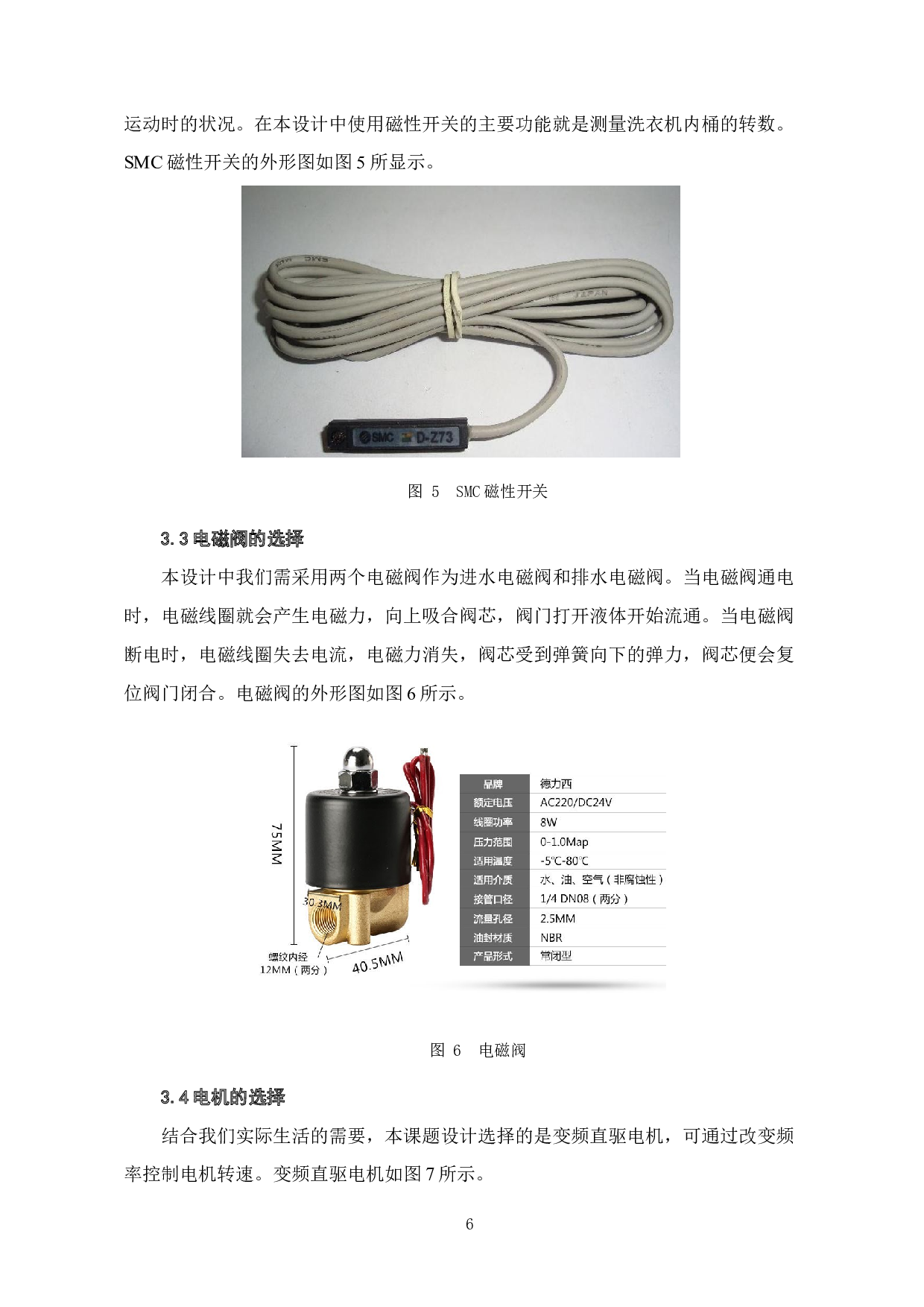 基于PLC的全自动洗衣机控制系统设计-6735字.doc 第10页