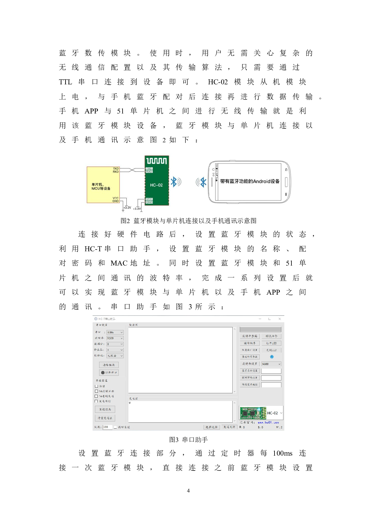 智能车库门的控制系统设计-7059字.doc 第9页