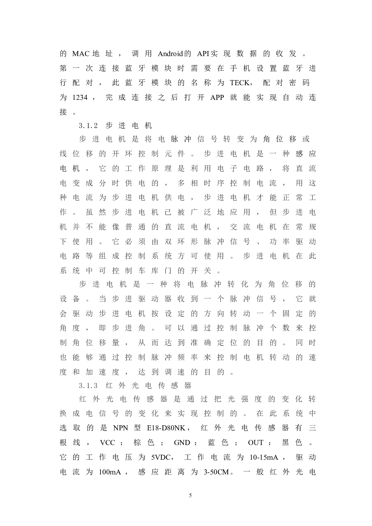 智能车库门的控制系统设计-7059字.doc 第10页