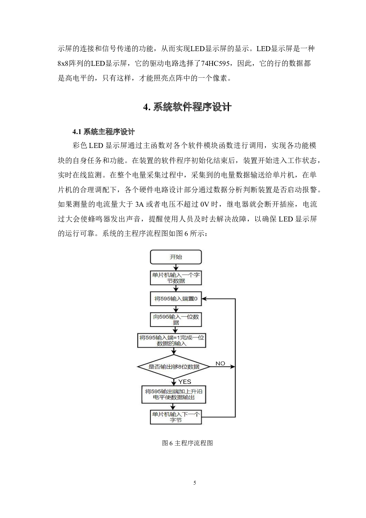 基于单片机的彩色LED显示屏设计-4827字.doc 第8页