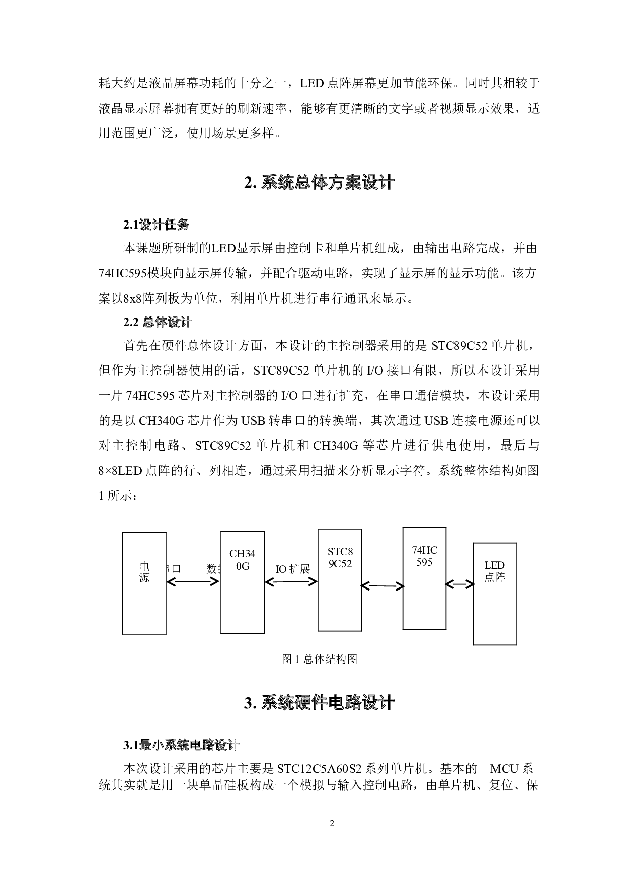 基于单片机的彩色LED显示屏设计-4827字.doc 第5页