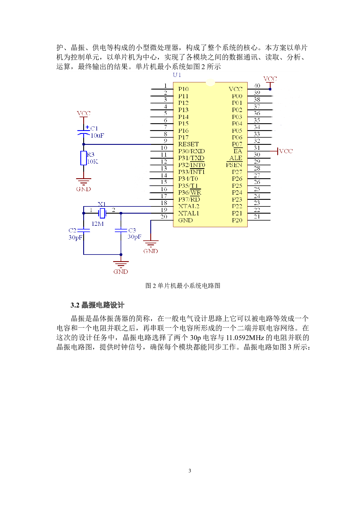 基于单片机的彩色LED显示屏设计-4827字.doc 第6页