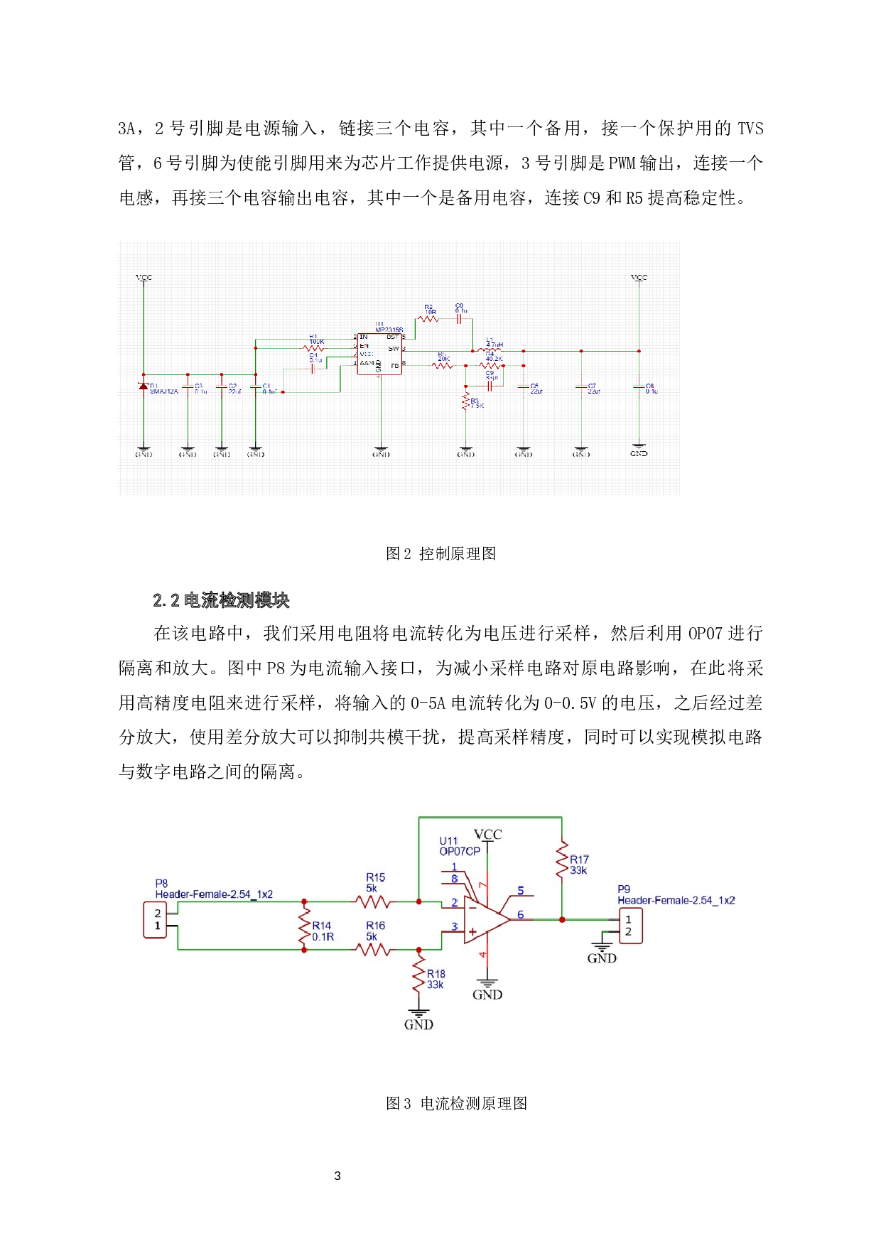 开关电源模块并联供电系统设计-5726字.docx 第7页