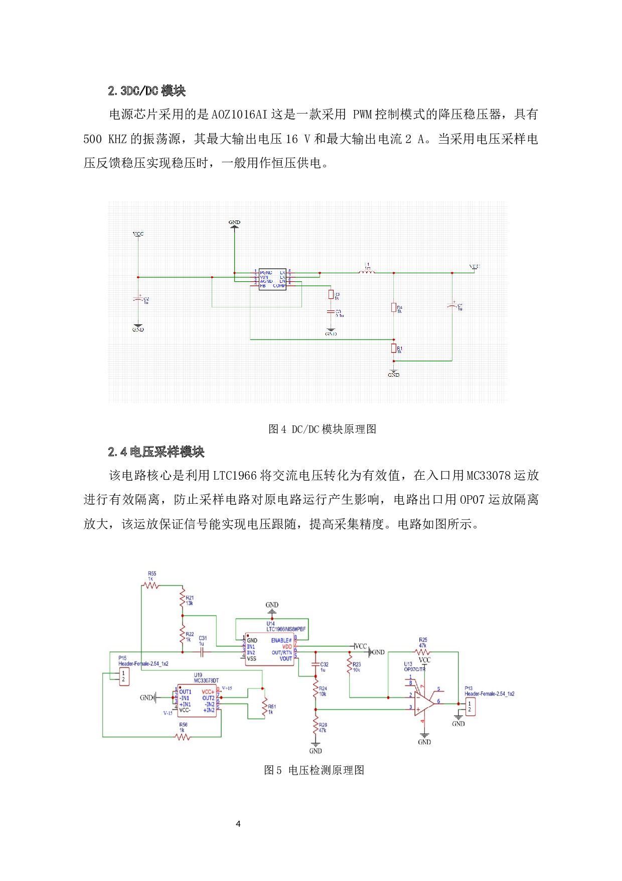 开关电源模块并联供电系统设计-5726字.docx 第8页