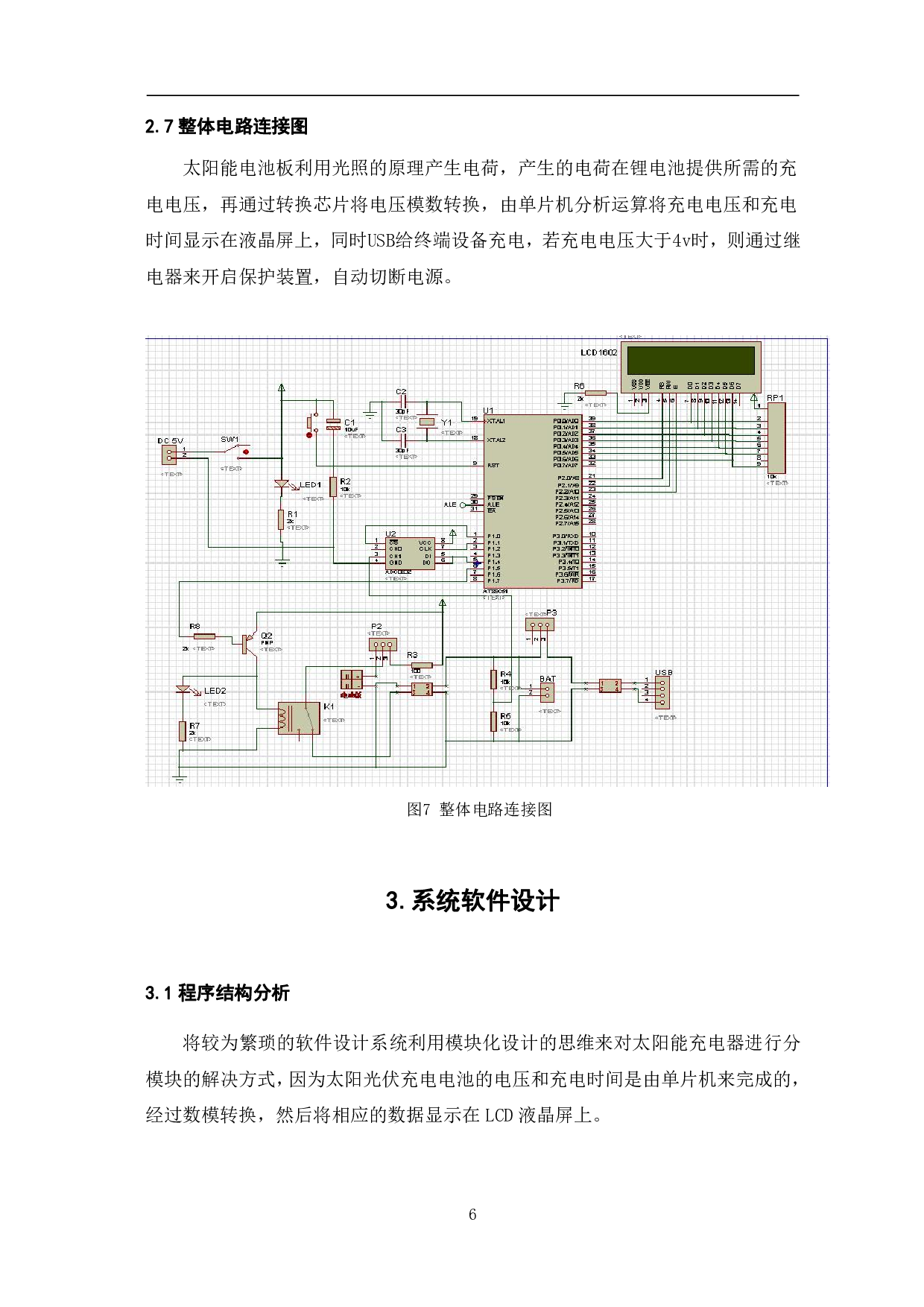 太阳能手机充电器的设计与制作-5689字.pdf 第9页