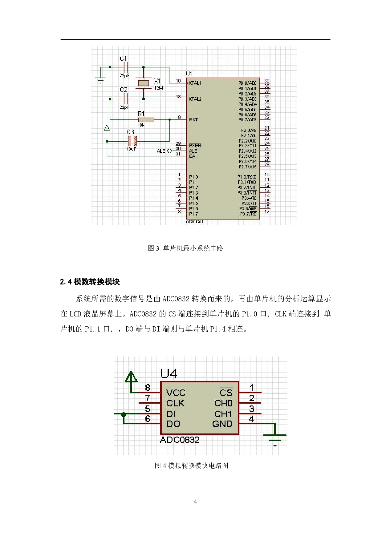 太阳能手机充电器的设计与制作-5689字.pdf 第7页