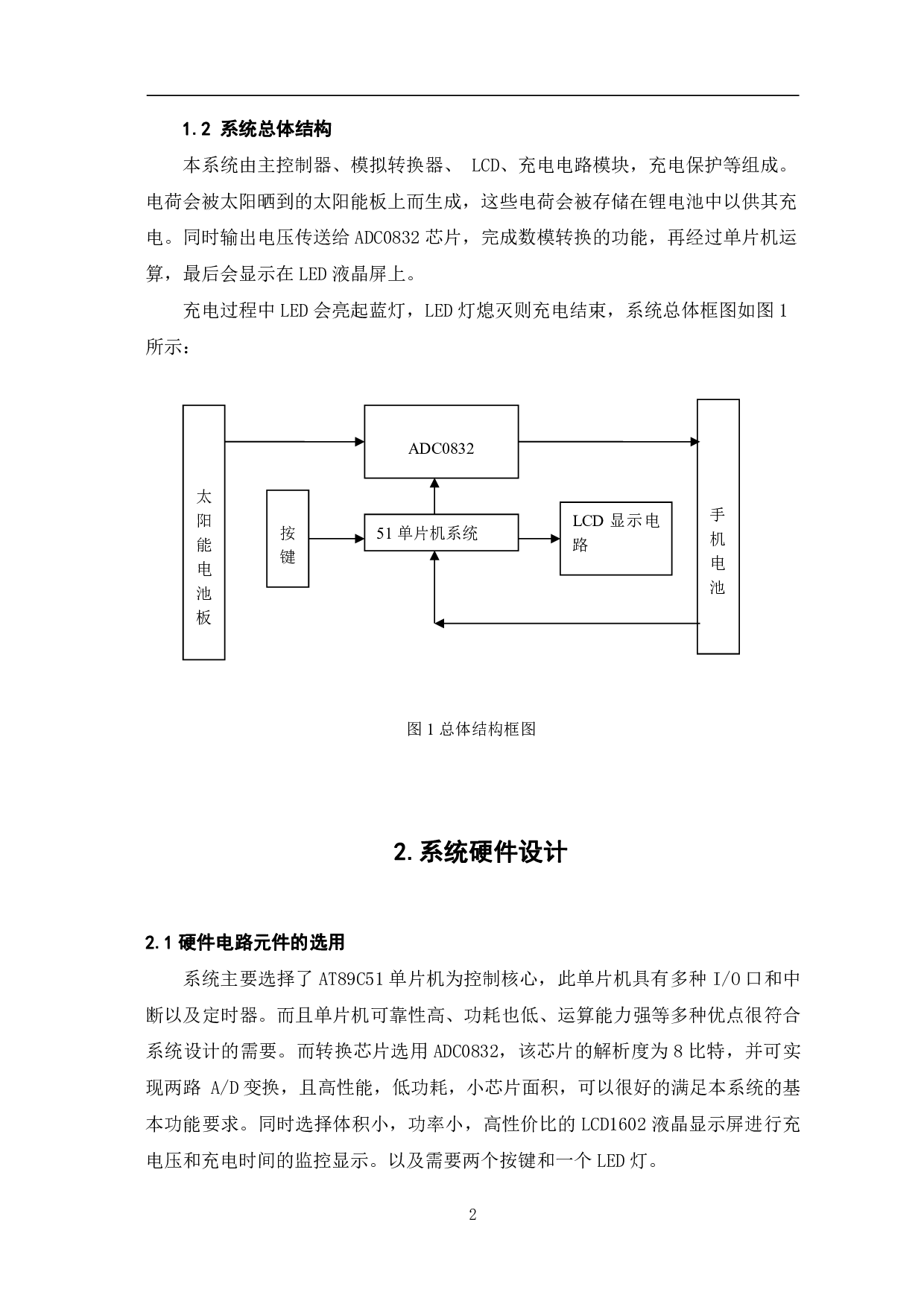 太阳能手机充电器的设计与制作-5689字.pdf 第5页