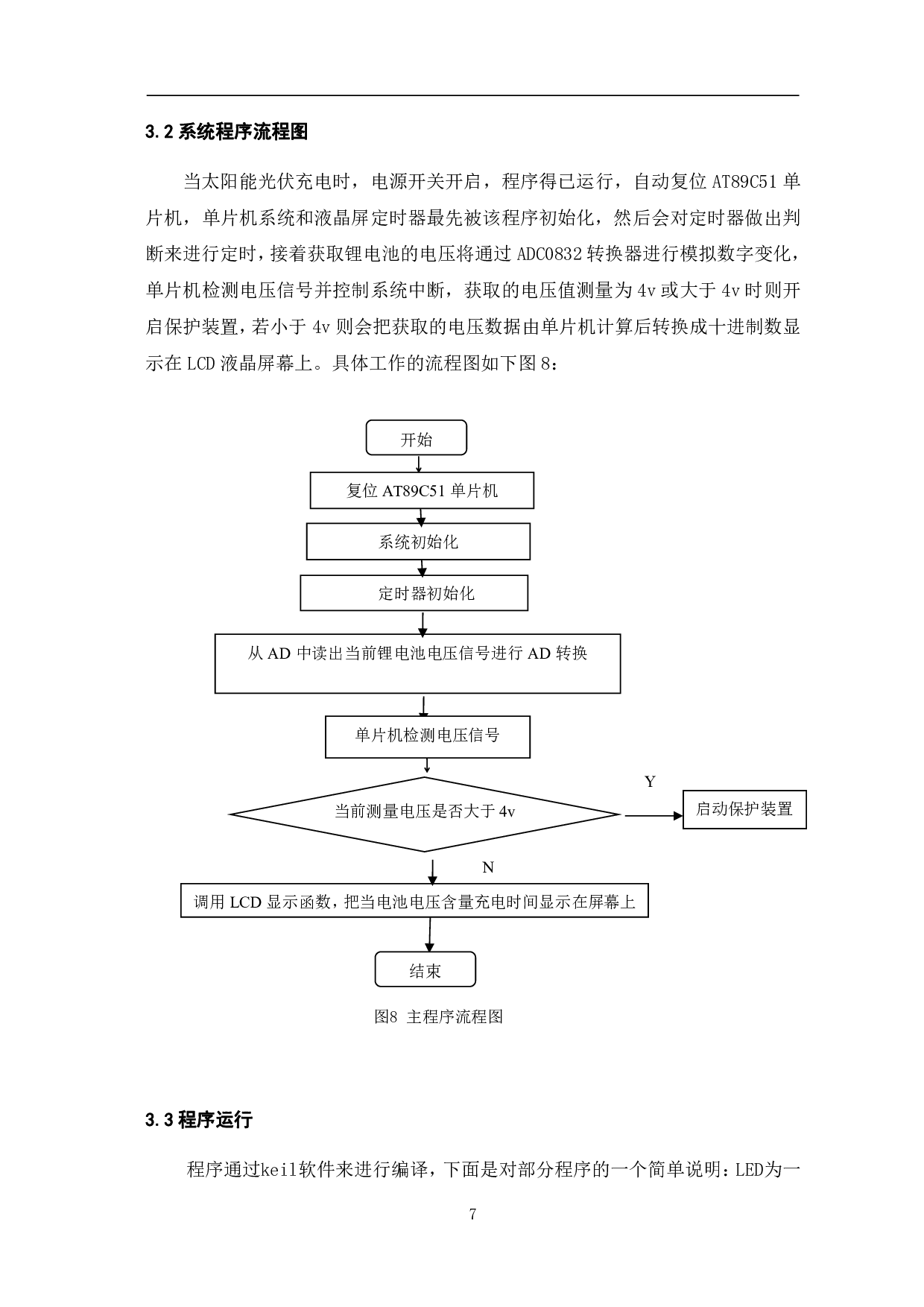 太阳能手机充电器的设计与制作-5689字.pdf 第10页