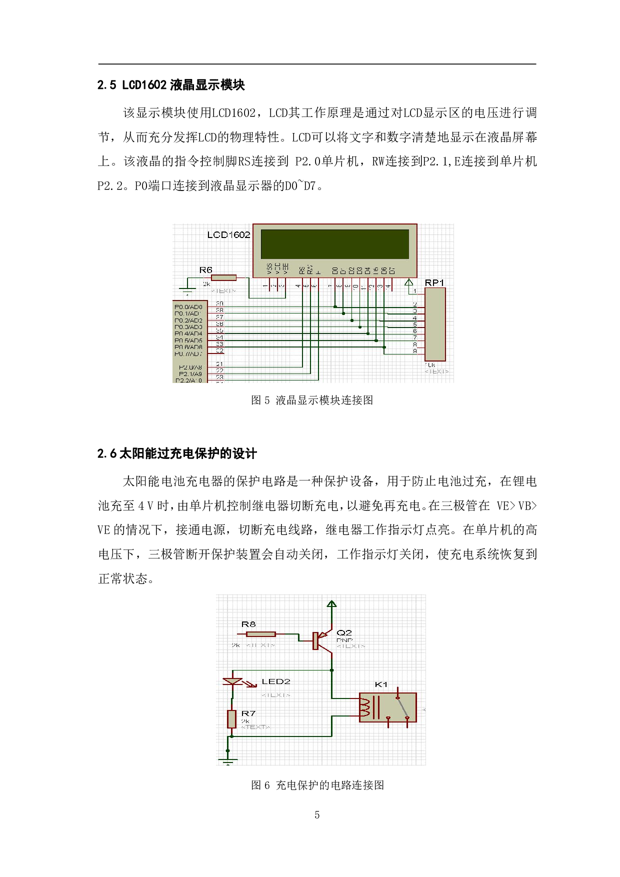 太阳能手机充电器的设计与制作-5689字.pdf 第8页