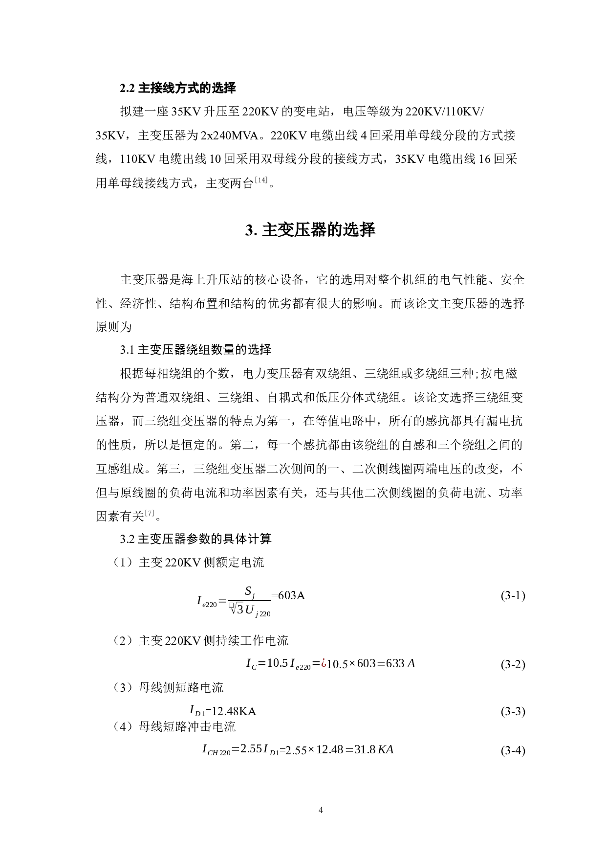 海上风电升压站一次系统设计-5866字.docx 第7页