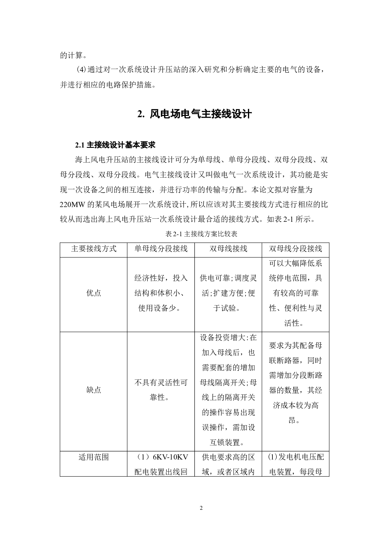 海上风电升压站一次系统设计-5866字.docx 第5页