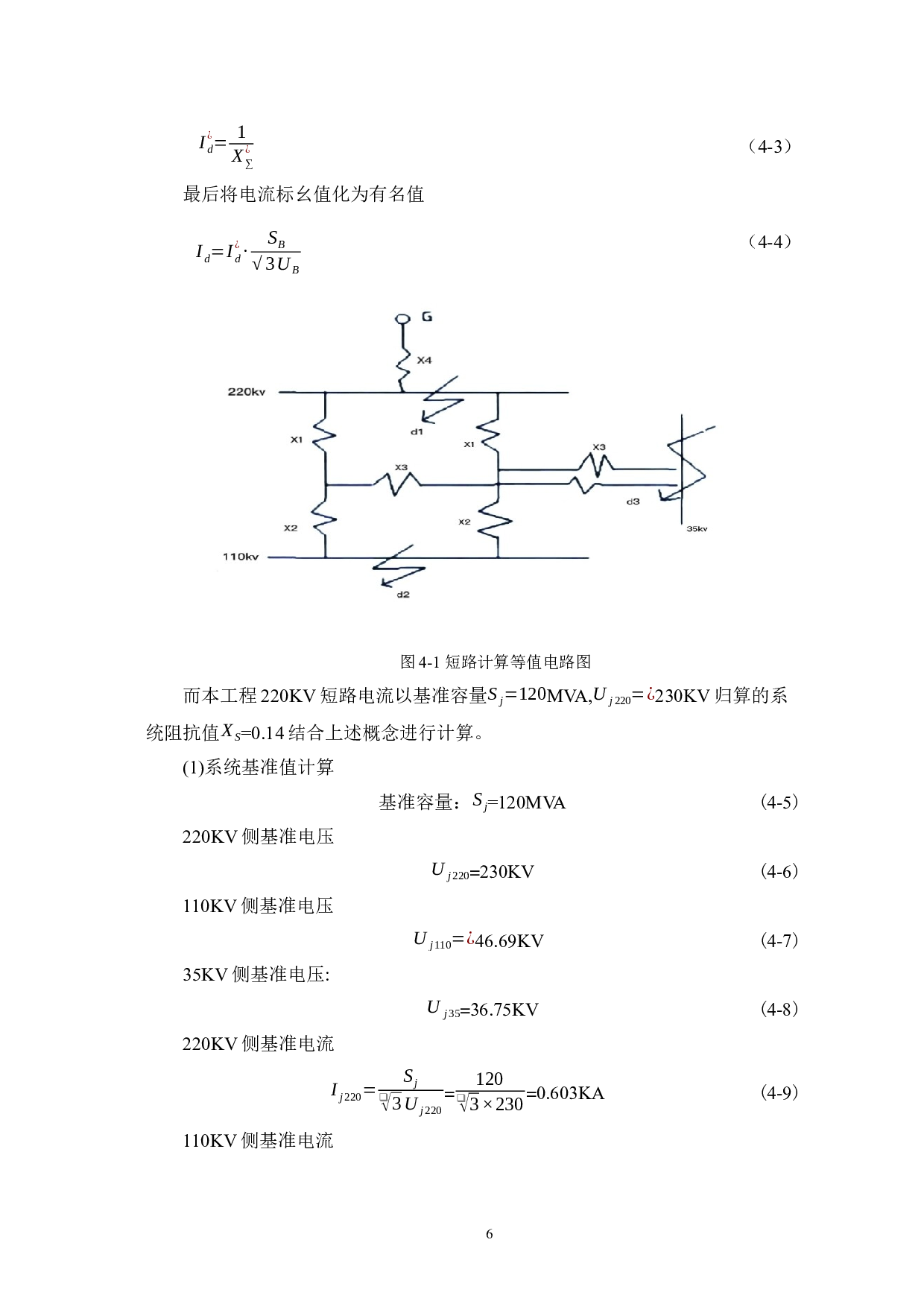 海上风电升压站一次系统设计-5866字.docx 第9页