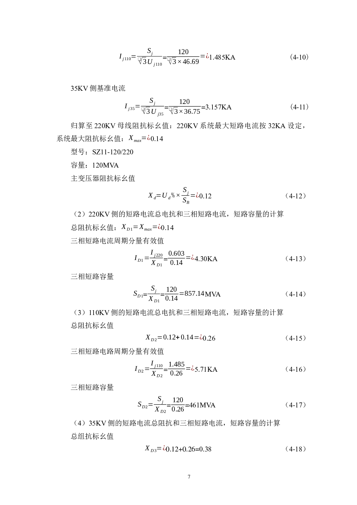 海上风电升压站一次系统设计-5866字.docx 第10页