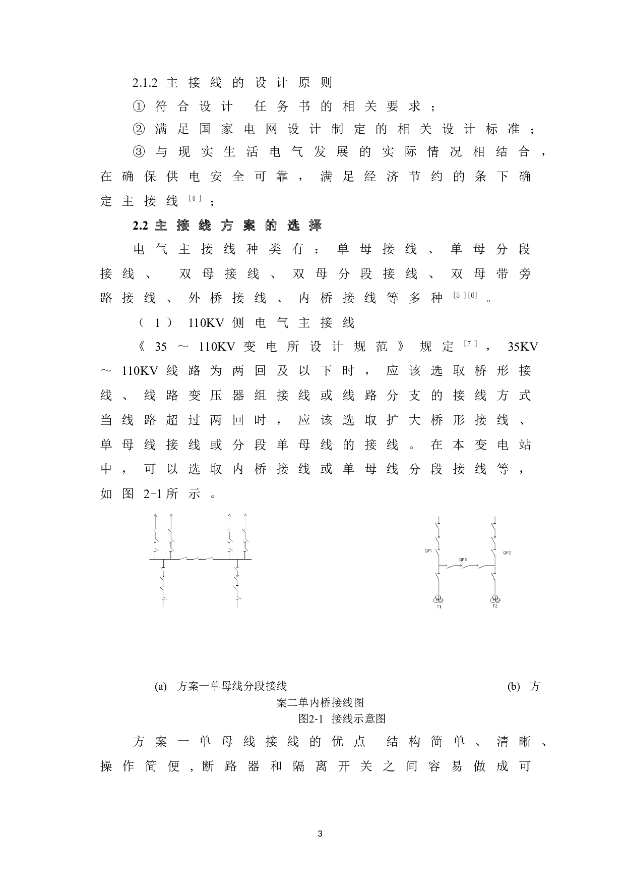 110KV变电站电气主接线设计-5754字.doc 第6页