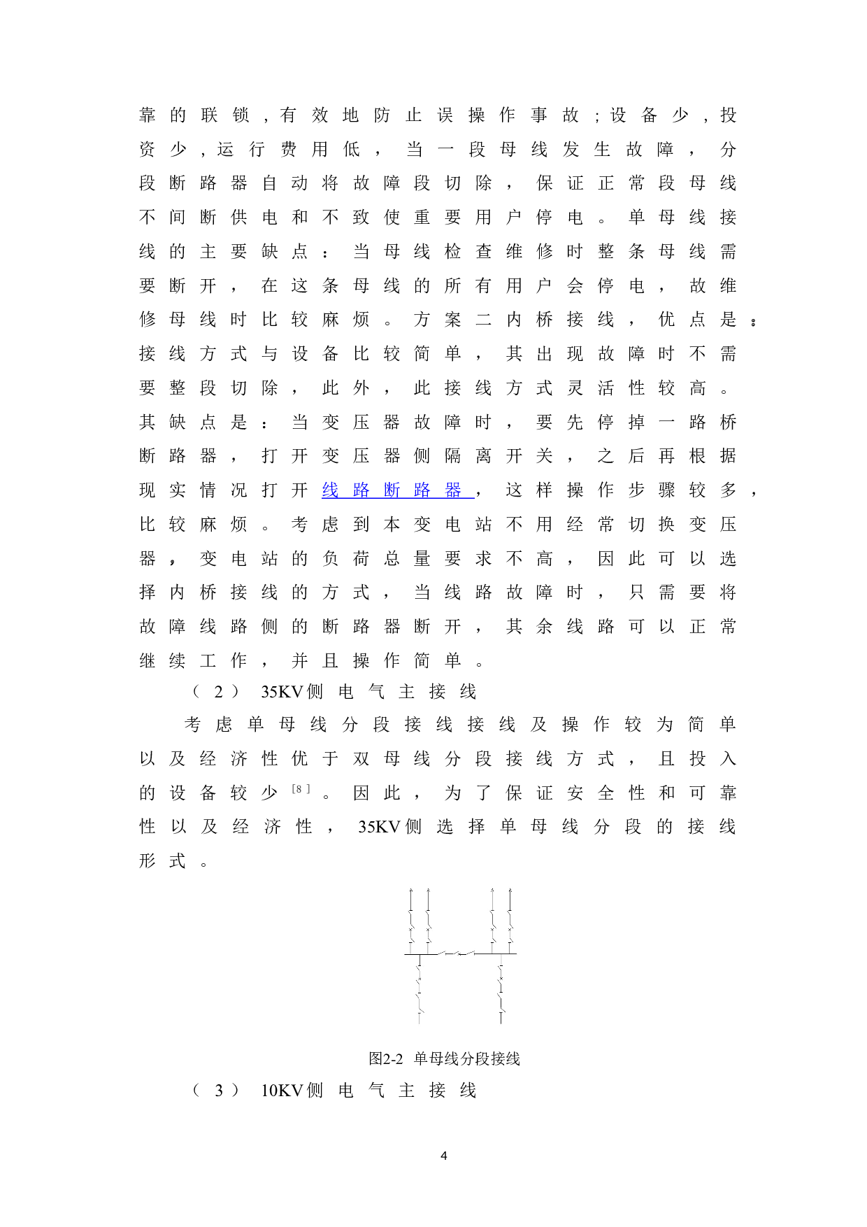 110KV变电站电气主接线设计-5754字.doc 第7页