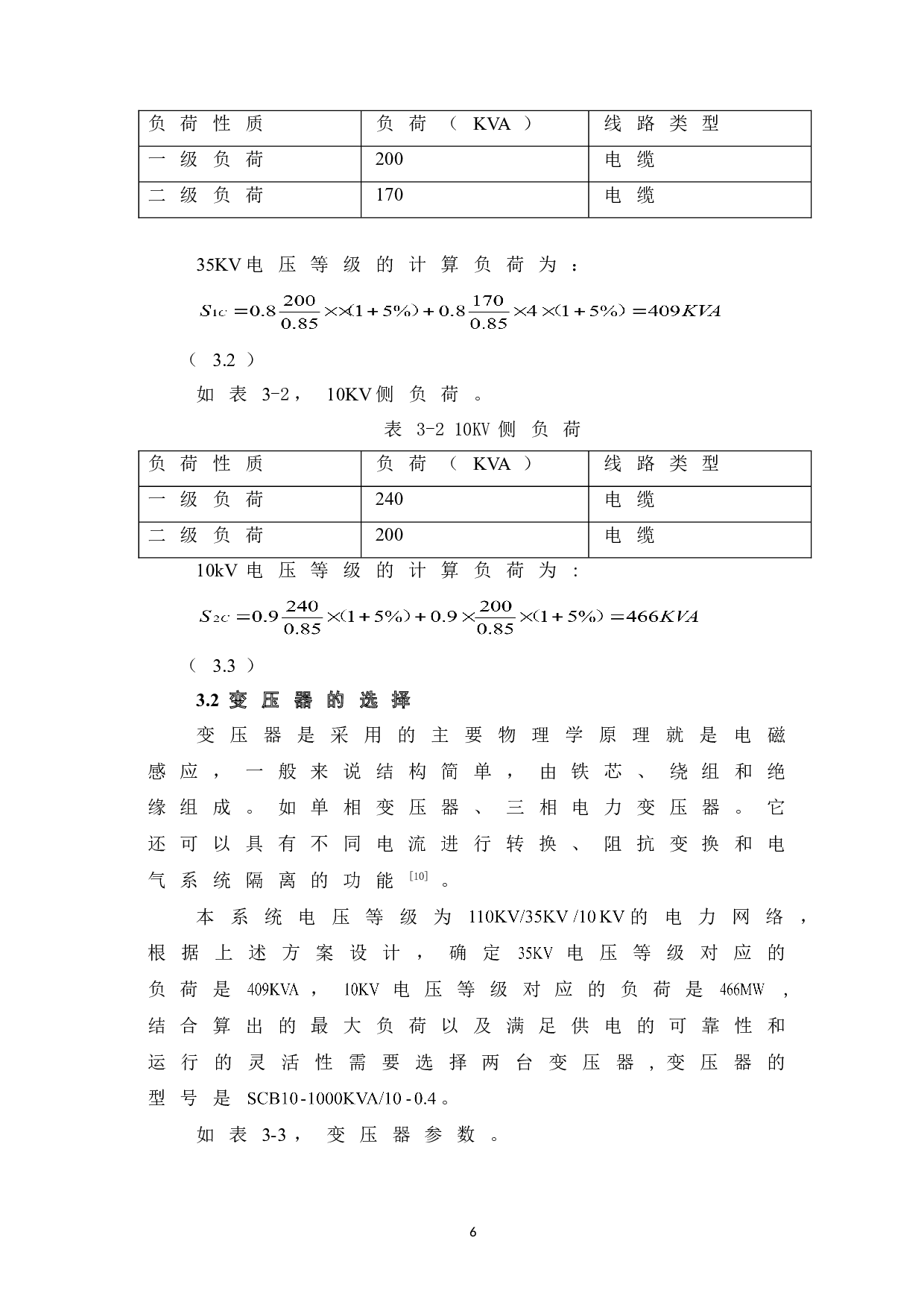 110KV变电站电气主接线设计-5754字.doc 第9页