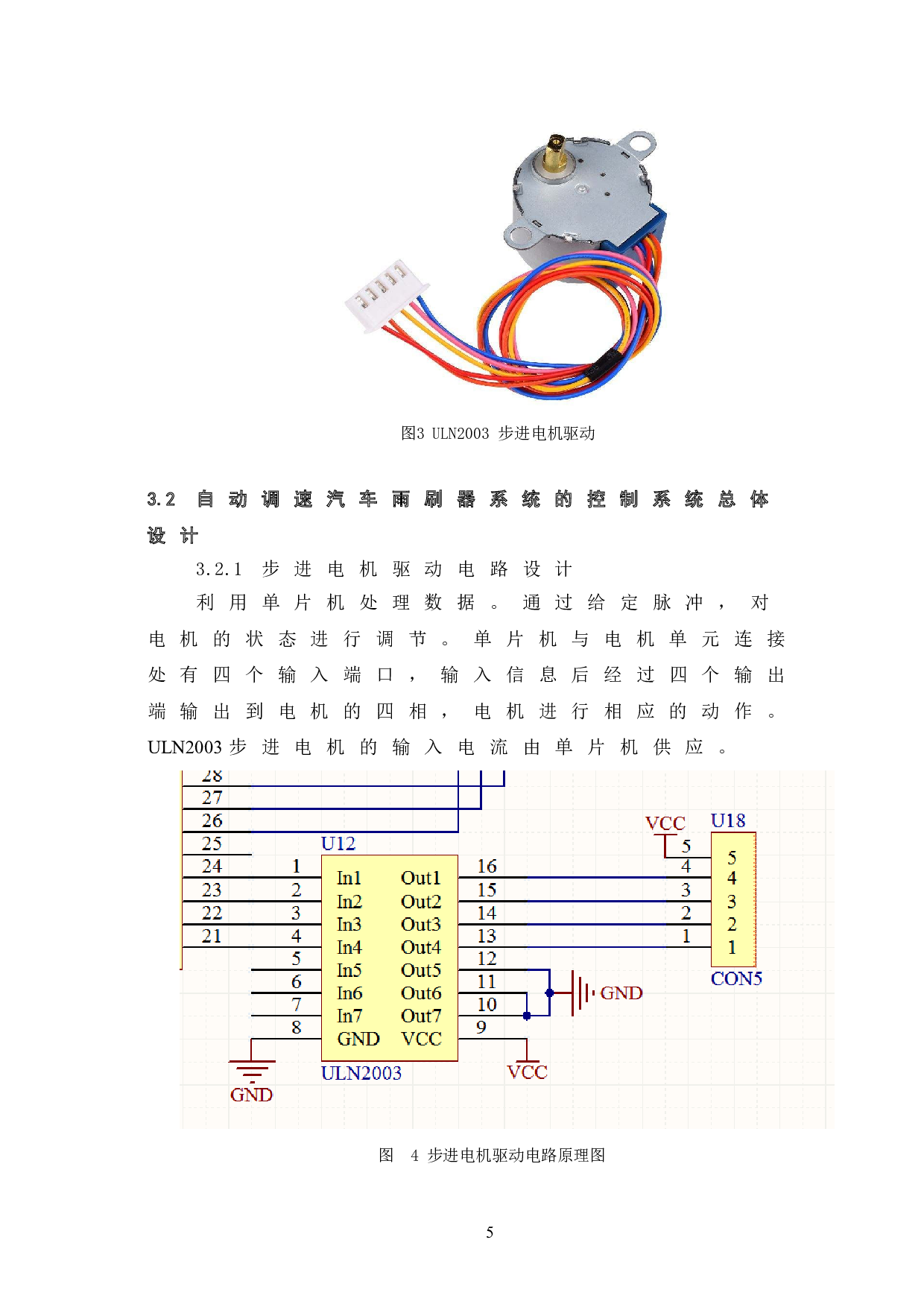 自动调速汽车雨刷器的控制系统设计-6488字.doc 第10页