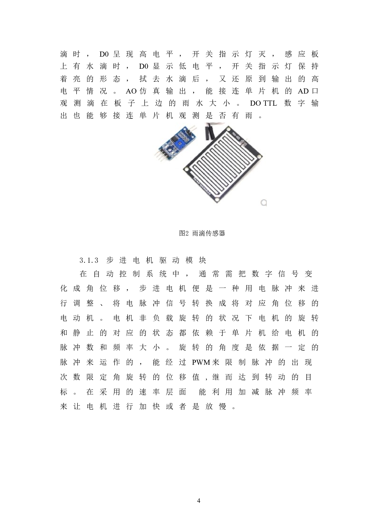 自动调速汽车雨刷器的控制系统设计-6488字.doc 第9页