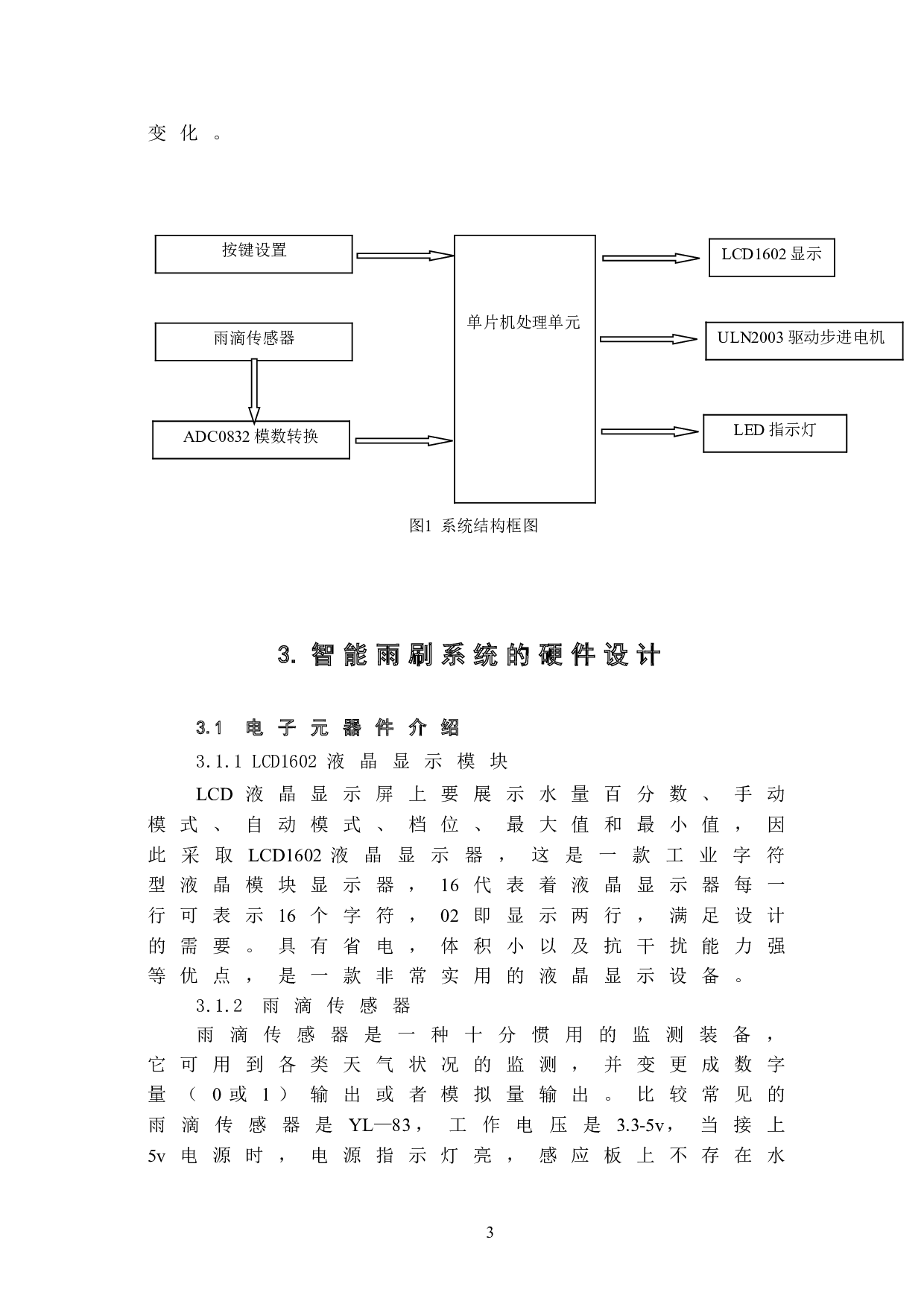 自动调速汽车雨刷器的控制系统设计-6488字.doc 第8页