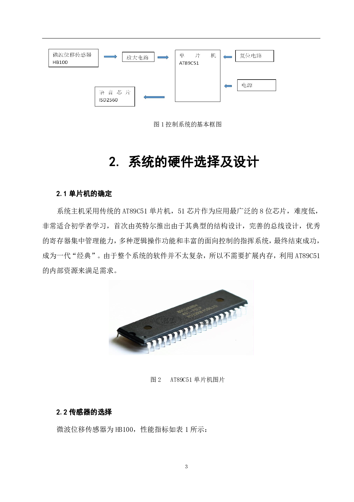 高压输电线路驱鸟装置的设计与实现-5099字.pdf 第5页