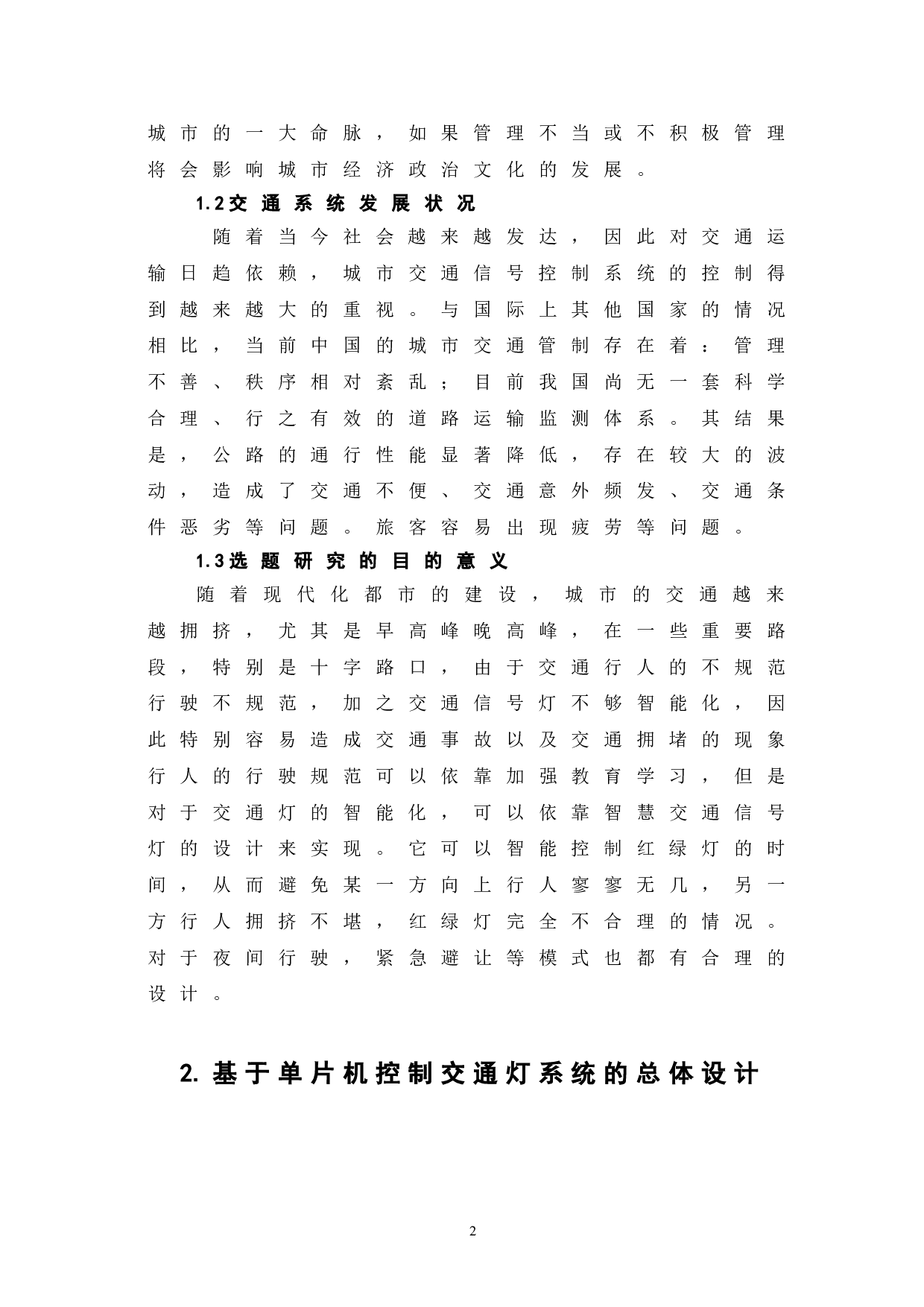 智慧城市交通灯控制系统-6608字.doc 第6页