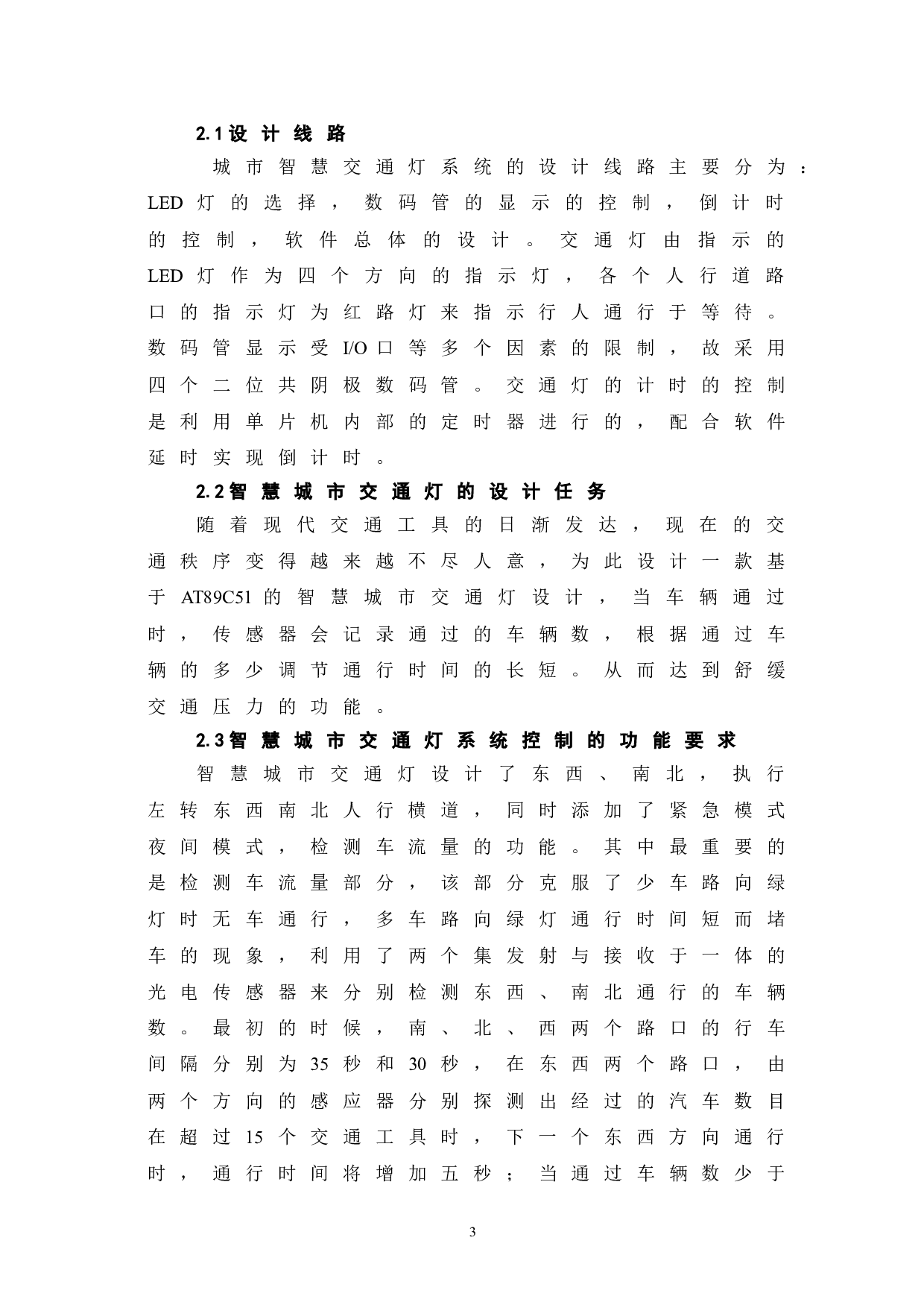 智慧城市交通灯控制系统-6608字.doc 第7页