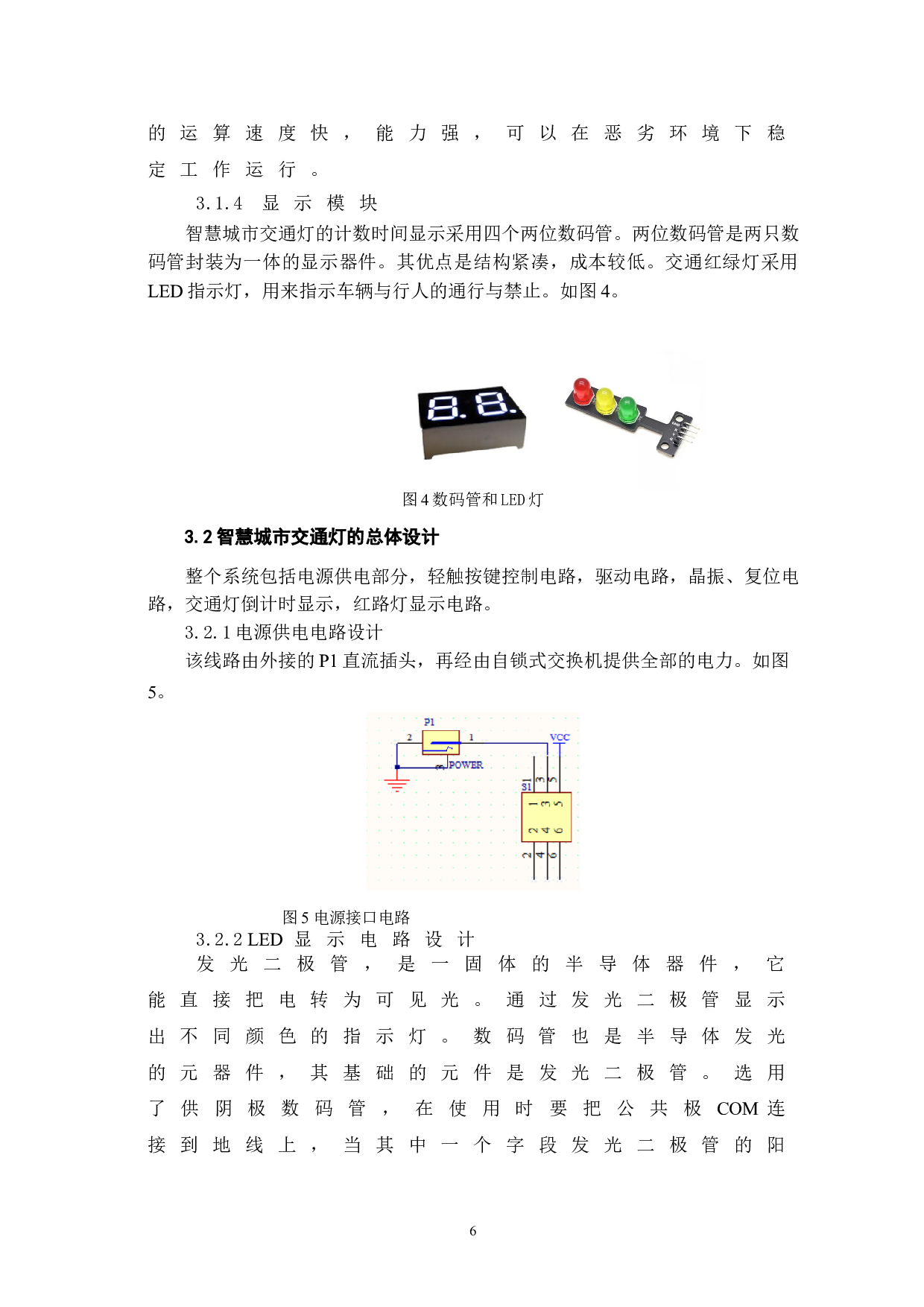 智慧城市交通灯控制系统-6608字.doc 第10页