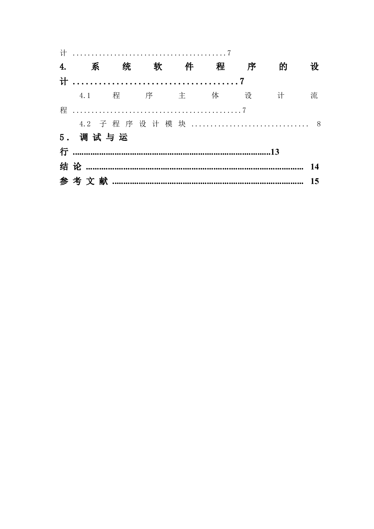 智慧城市交通灯控制系统-6608字.doc 第2页