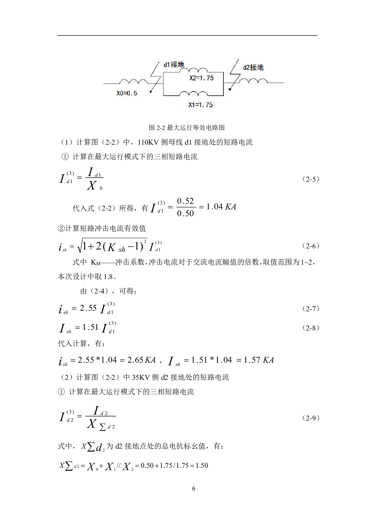 变电所二次系统设计-8113字.pdf 第7页