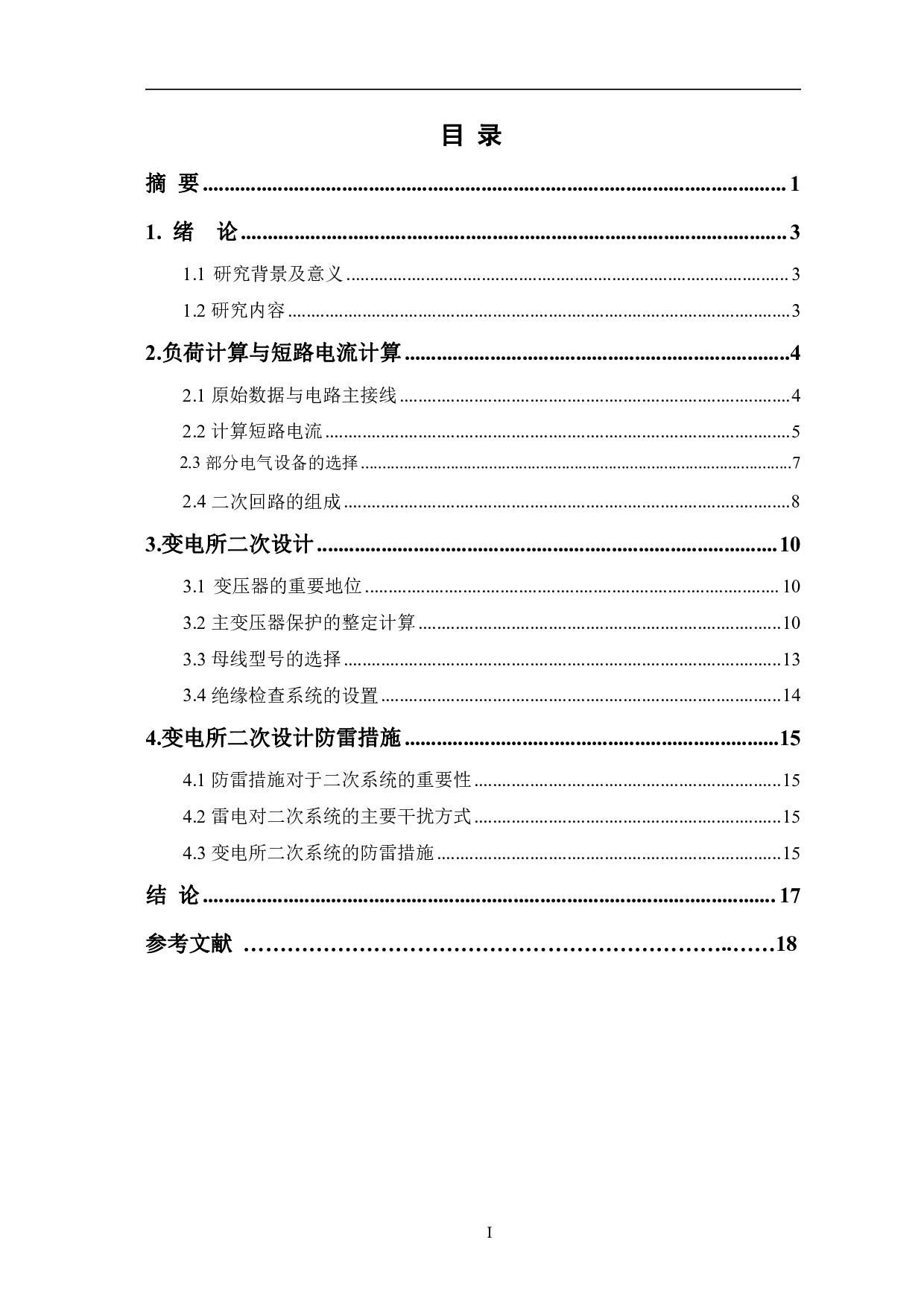 变电所二次系统设计-8113字.pdf 第1页