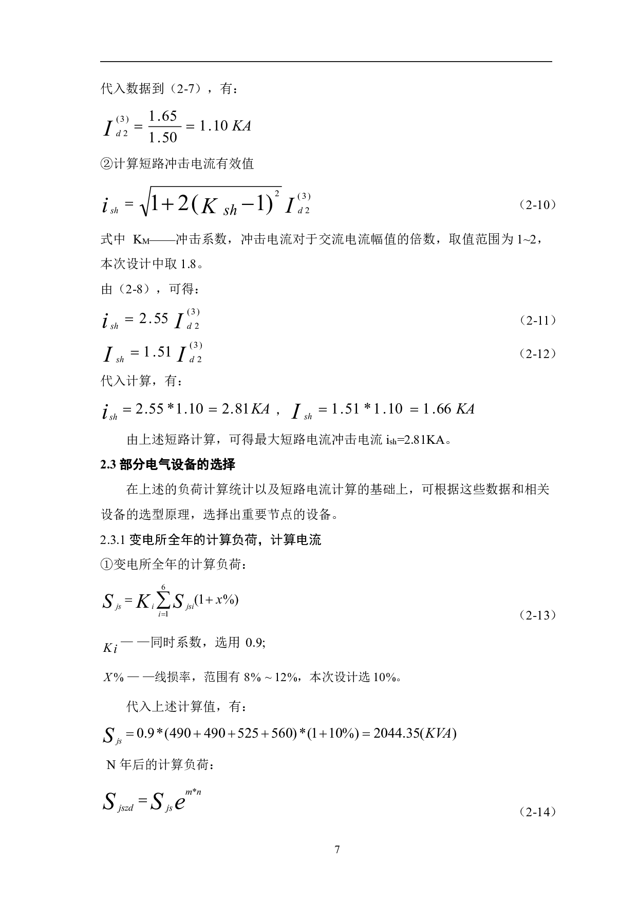 变电所二次系统设计-8113字.pdf 第8页